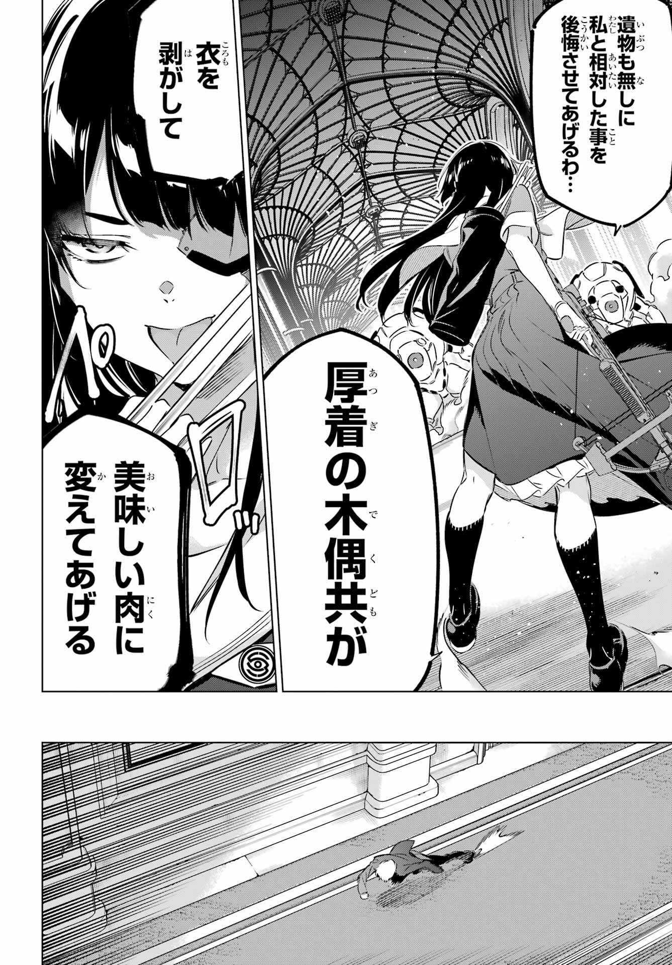 KAIJIN REIJOH Chapter 37 - Page 22