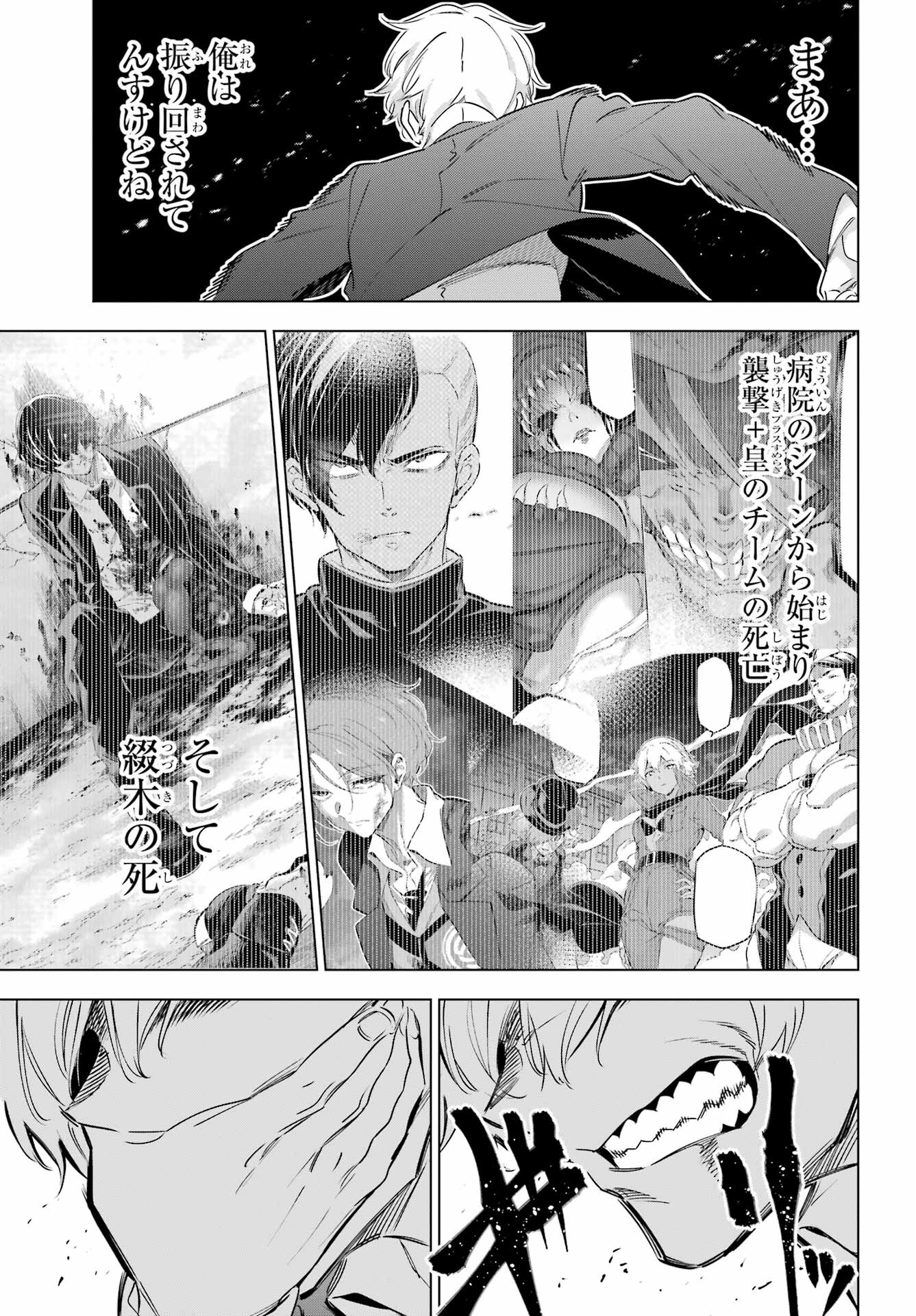 KAIJIN REIJOH Chapter 37 - Page 23
