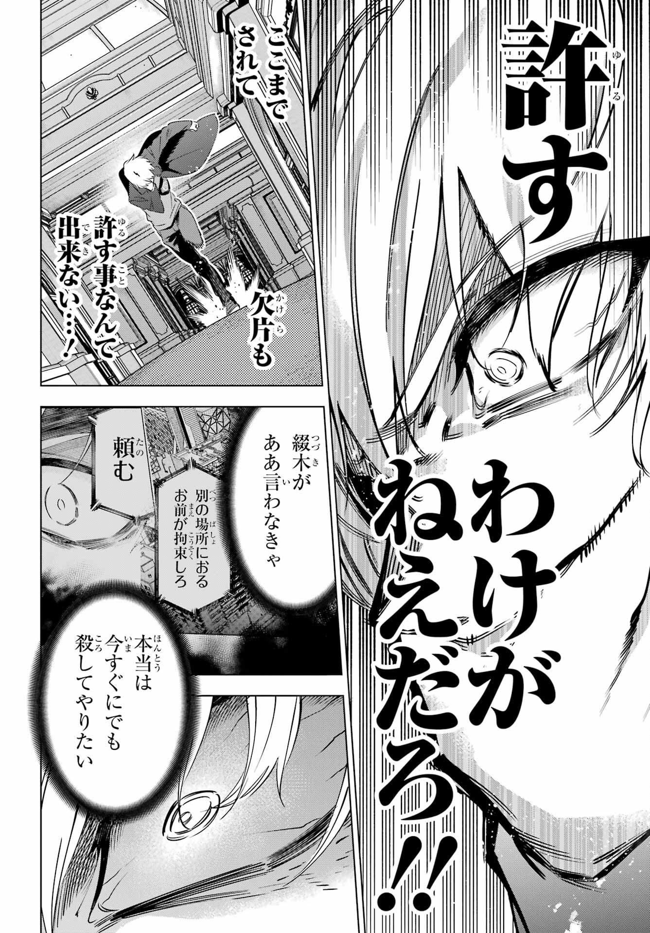 KAIJIN REIJOH Chapter 37 - Page 24