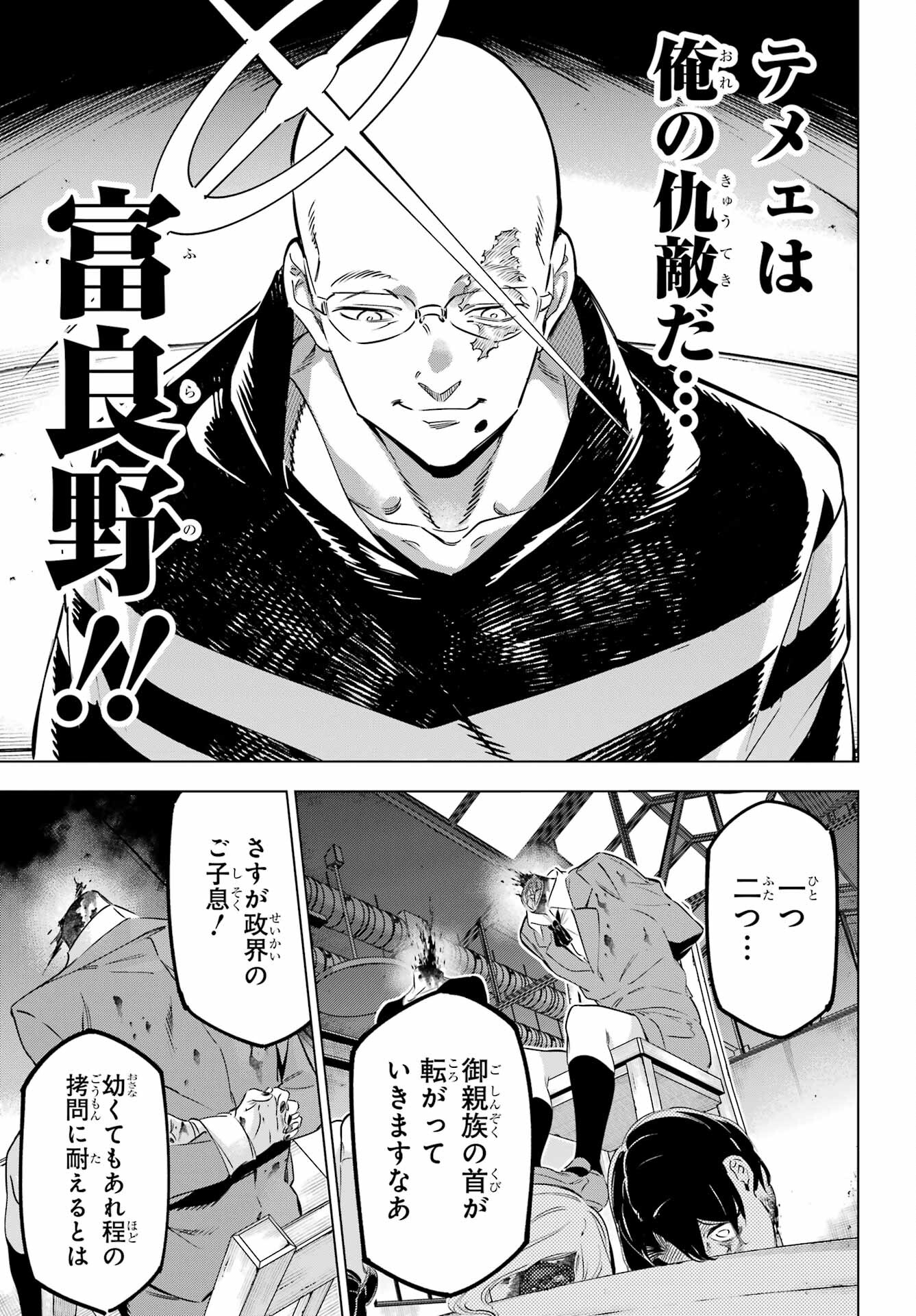 KAIJIN REIJOH Chapter 37 - Page 25