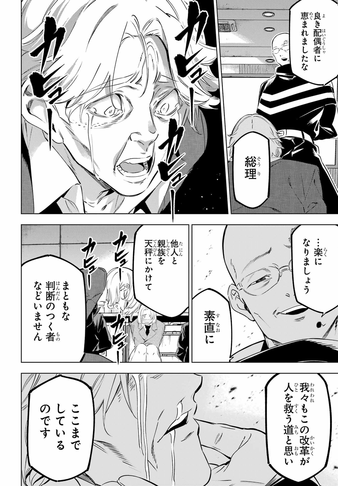 KAIJIN REIJOH Chapter 37 - Page 26