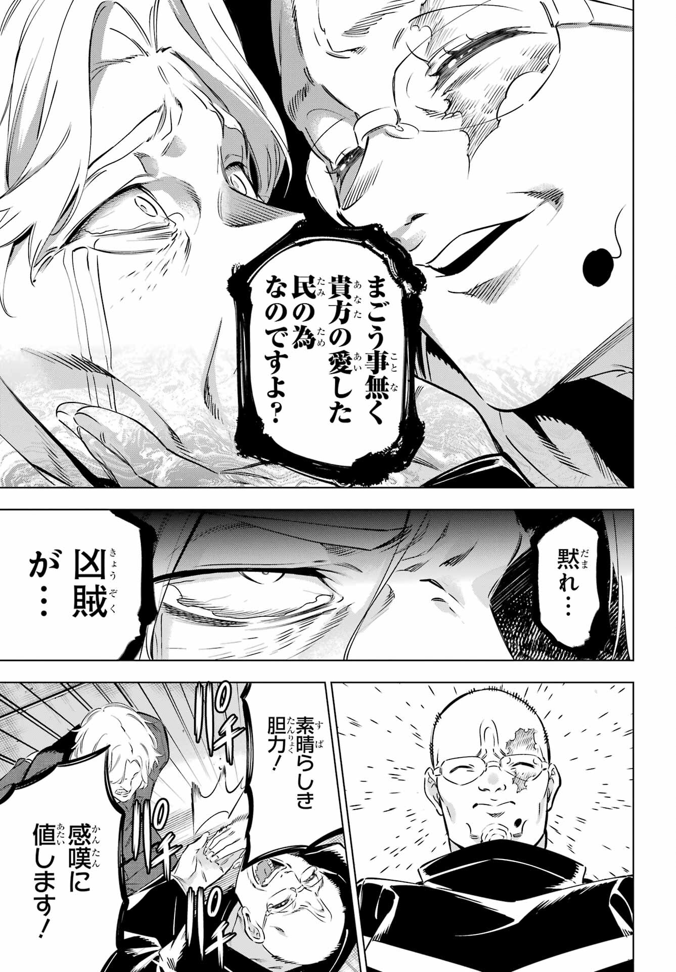 KAIJIN REIJOH Chapter 37 - Page 27