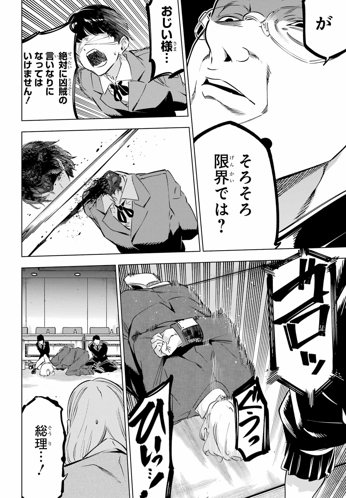 KAIJIN REIJOH Chapter 37 - Page 28
