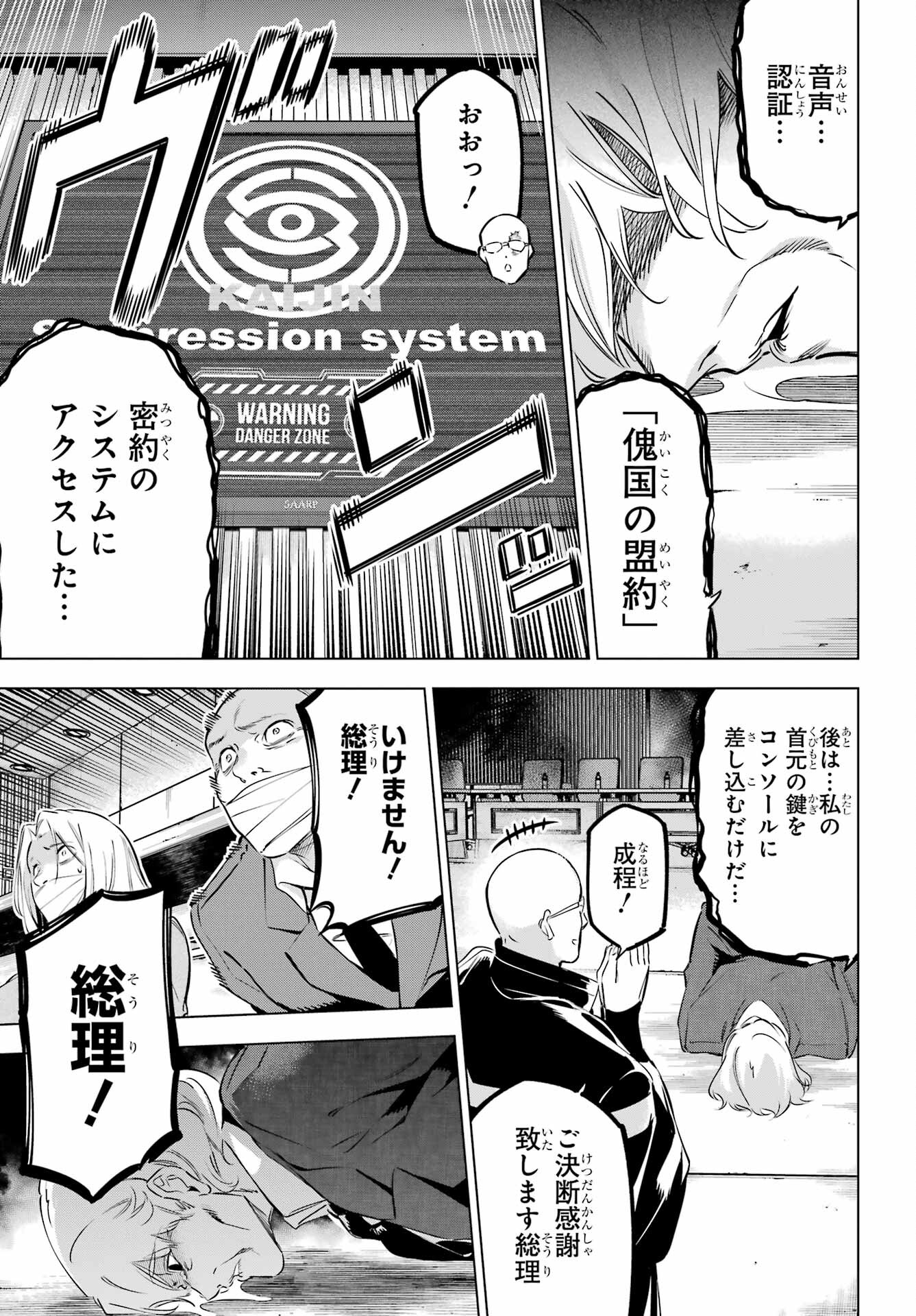 KAIJIN REIJOH Chapter 37 - Page 29