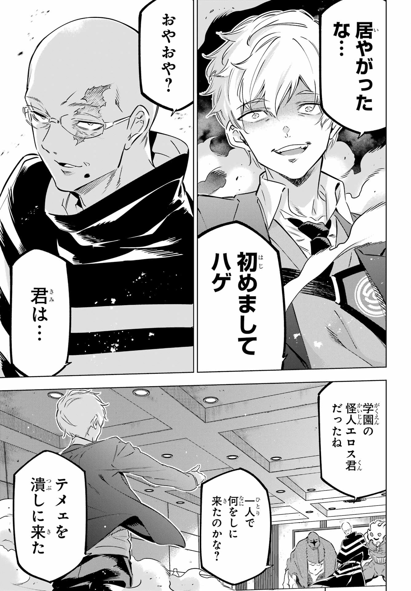KAIJIN REIJOH Chapter 37 - Page 31