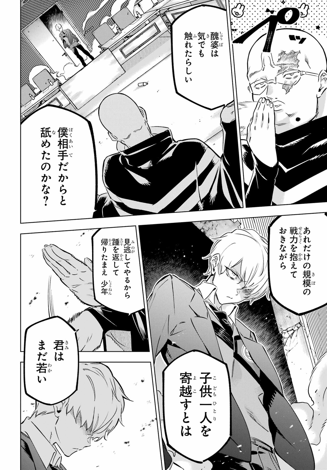 KAIJIN REIJOH Chapter 37 - Page 32