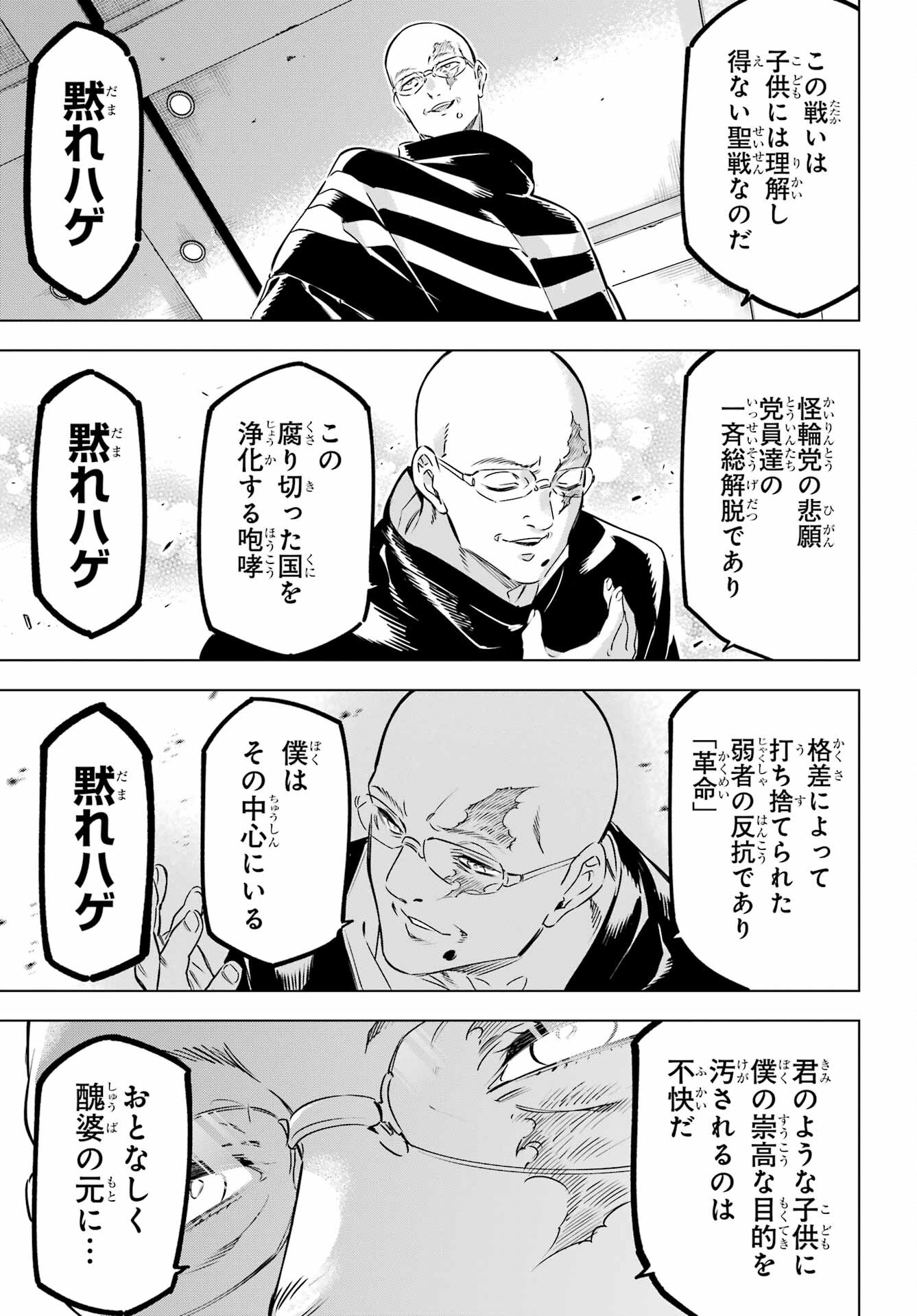 KAIJIN REIJOH Chapter 37 - Page 33