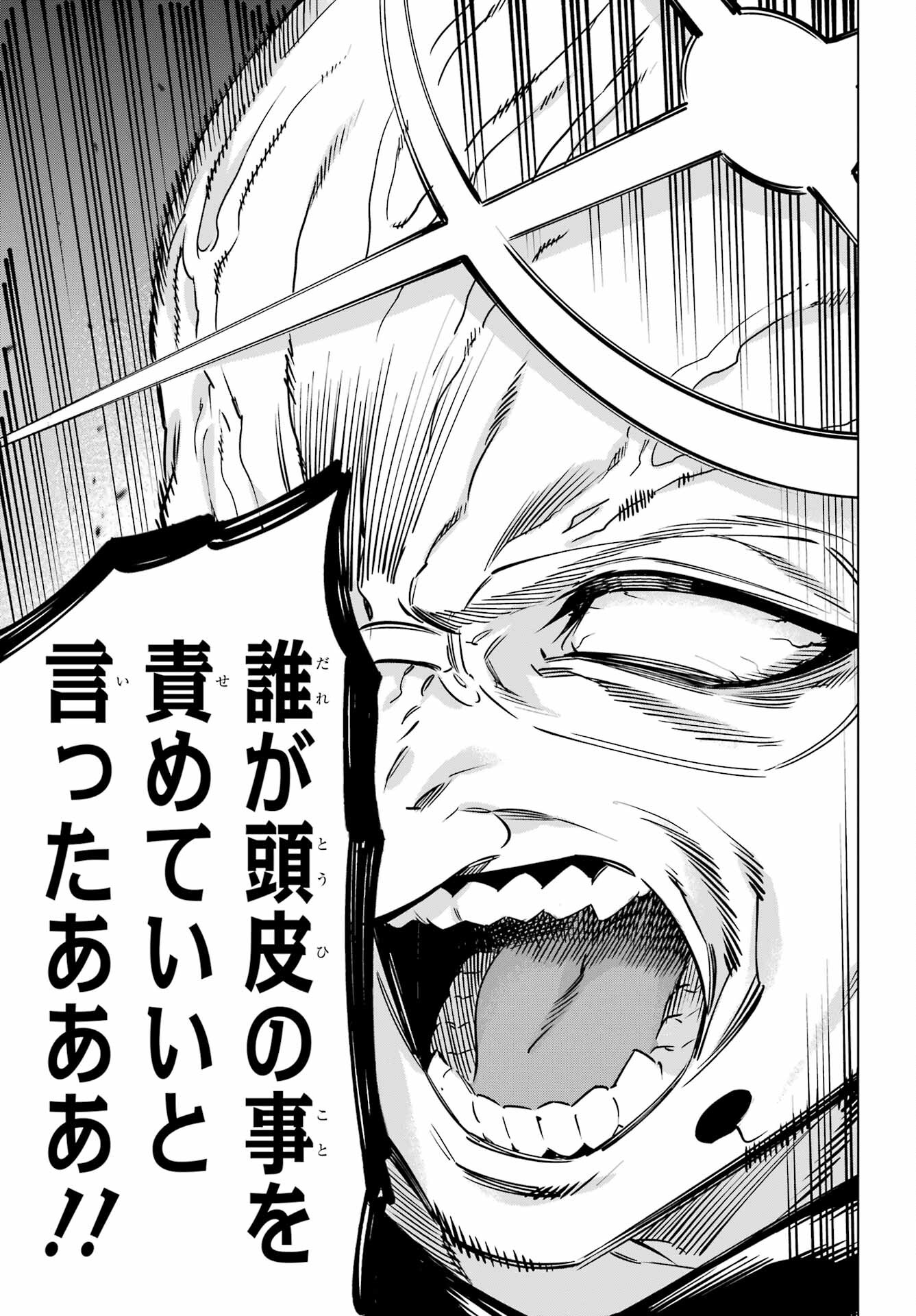 KAIJIN REIJOH Chapter 37 - Page 35