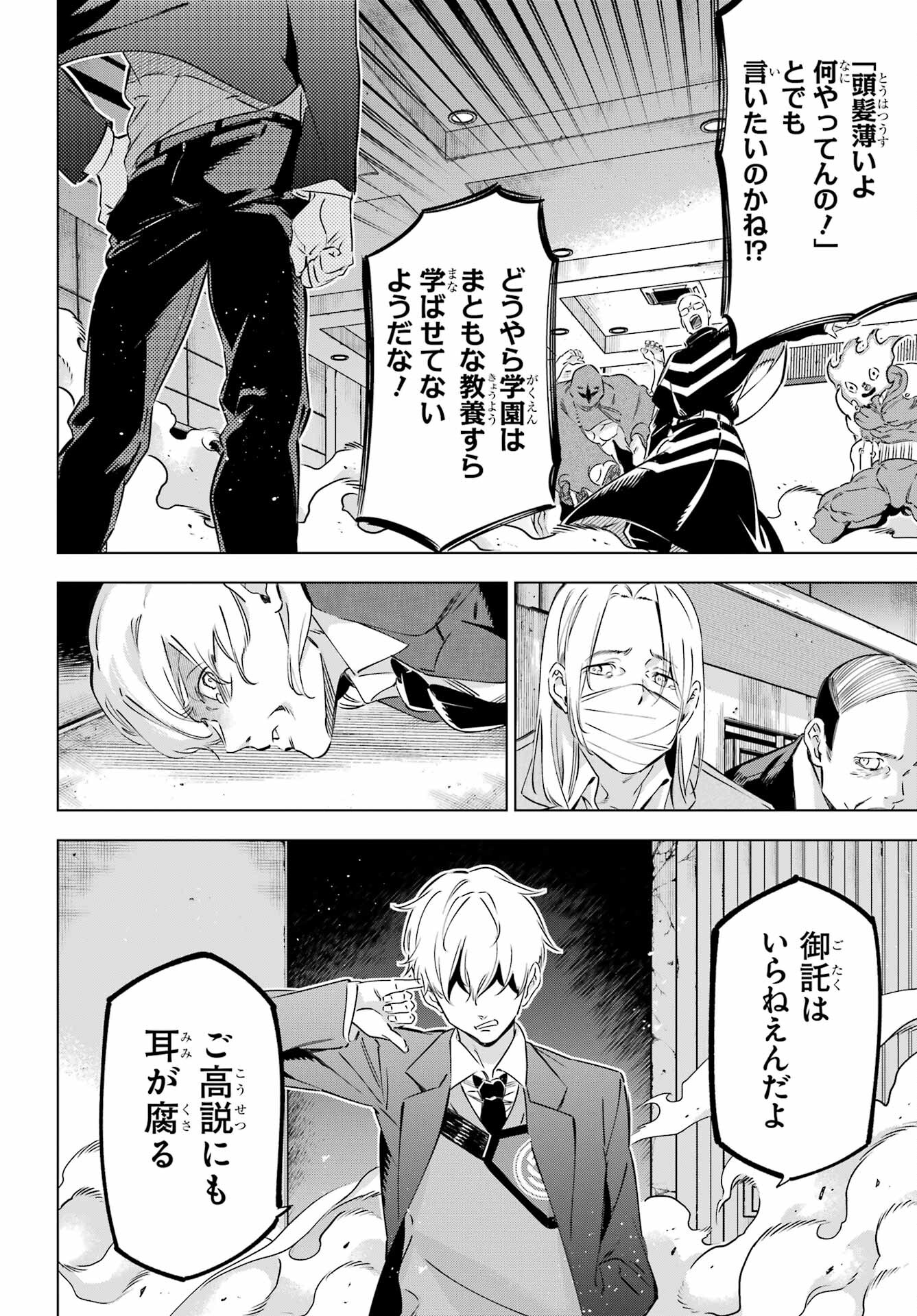 KAIJIN REIJOH Chapter 37 - Page 36