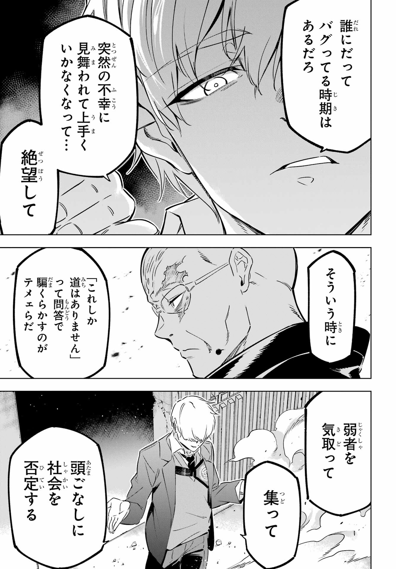 KAIJIN REIJOH Chapter 37 - Page 37