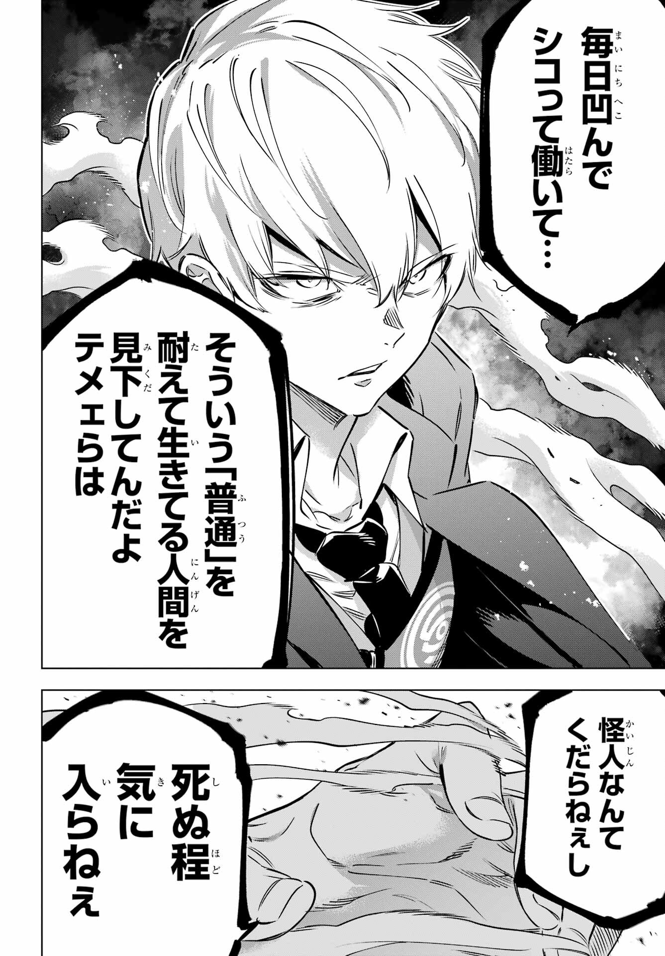KAIJIN REIJOH Chapter 37 - Page 38