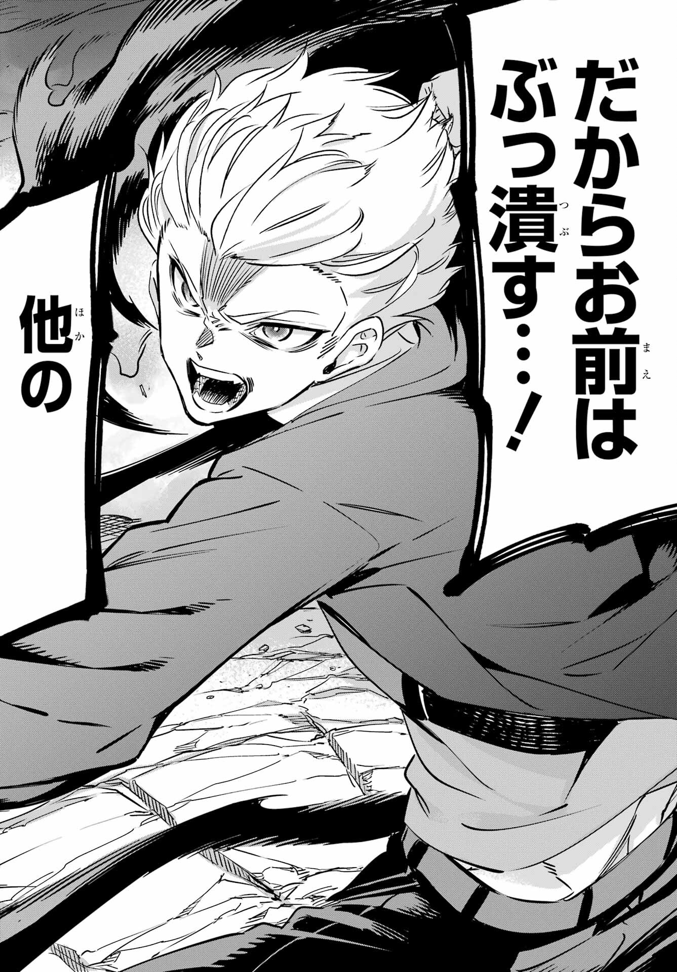KAIJIN REIJOH Chapter 37 - Page 40