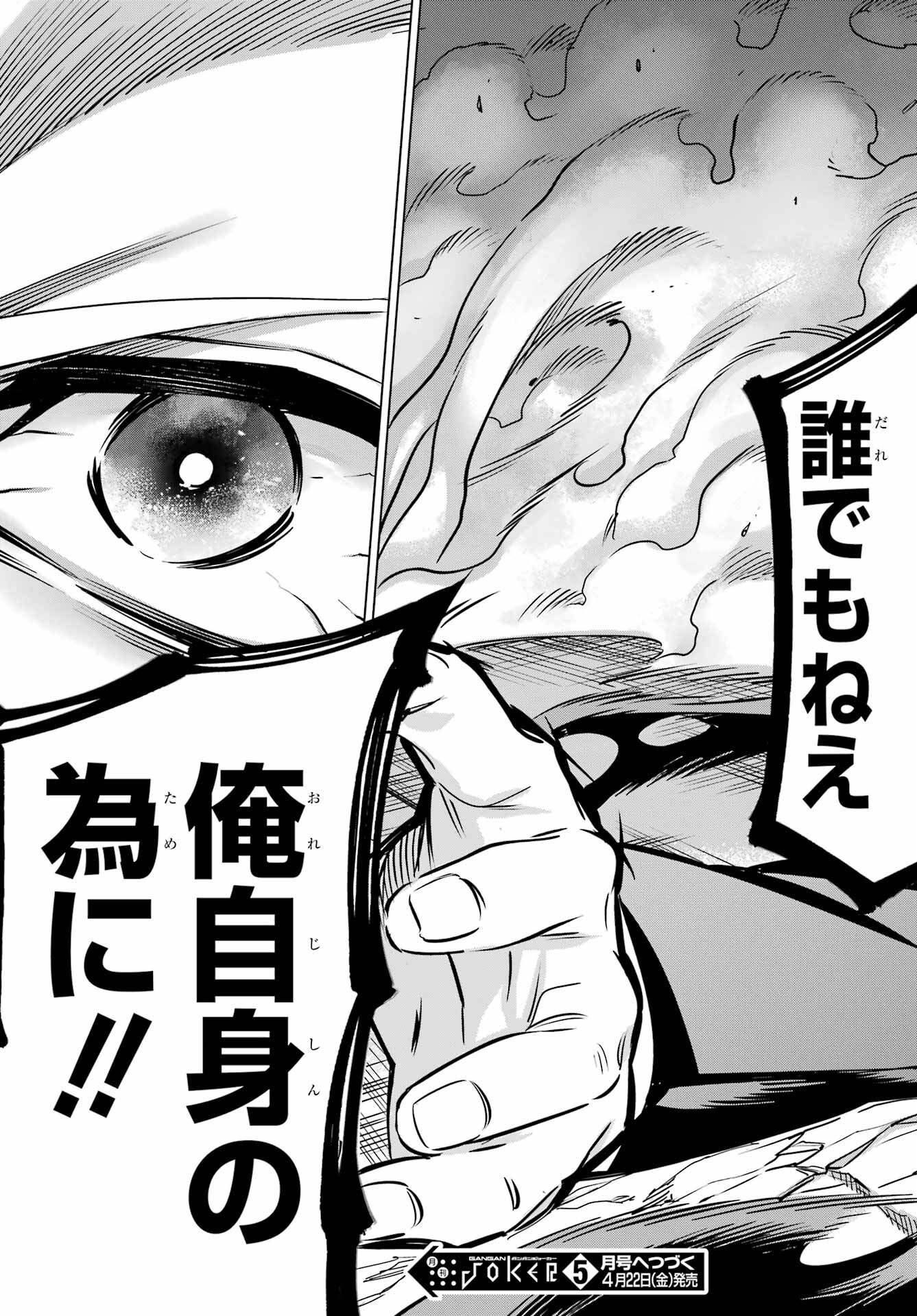 KAIJIN REIJOH Chapter 37 - Page 41