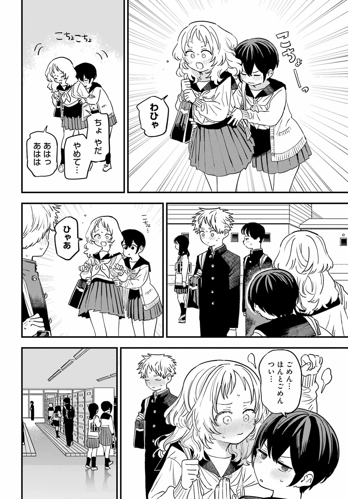 Suki na Ko ga Megane wo Wasureta Chapter 44 page 2 - nihonkuni.com