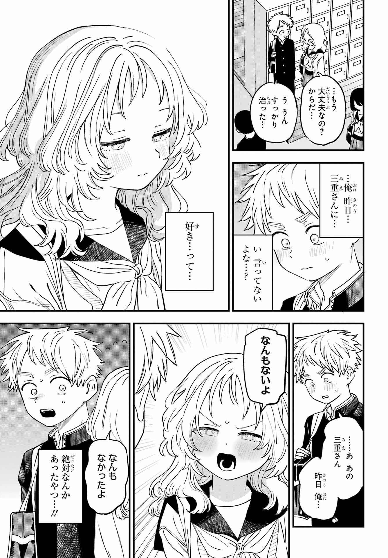 Suki na Ko ga Megane wo Wasureta Chapter 44 page 3 - nihonkuni.com