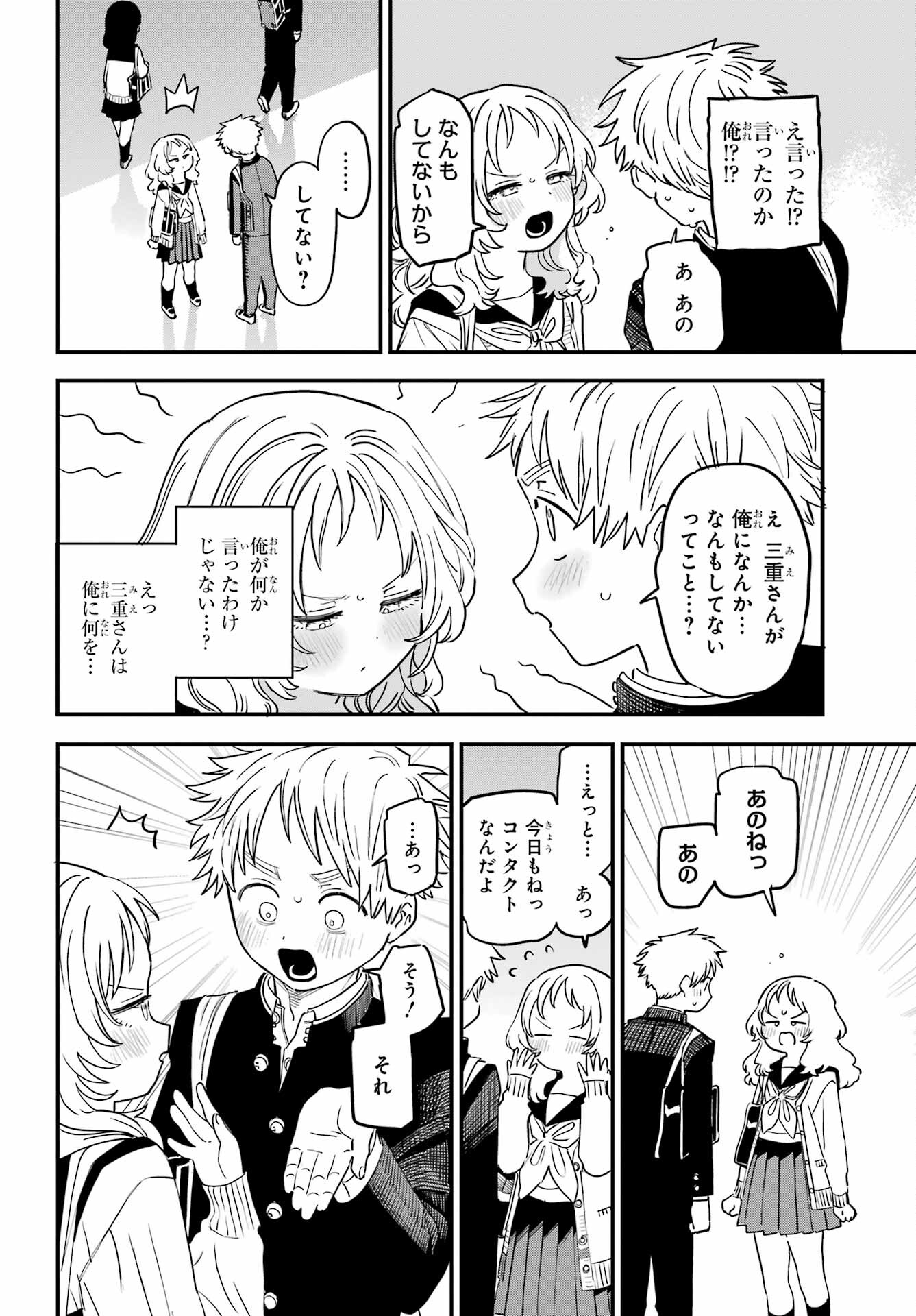Suki na Ko ga Megane wo Wasureta Chapter 44 page 4 - nihonkuni.com