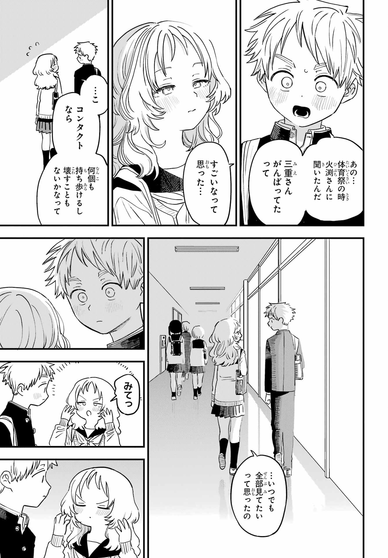 Suki na Ko ga Megane wo Wasureta Chapter 44 page 5 - nihonkuni.com