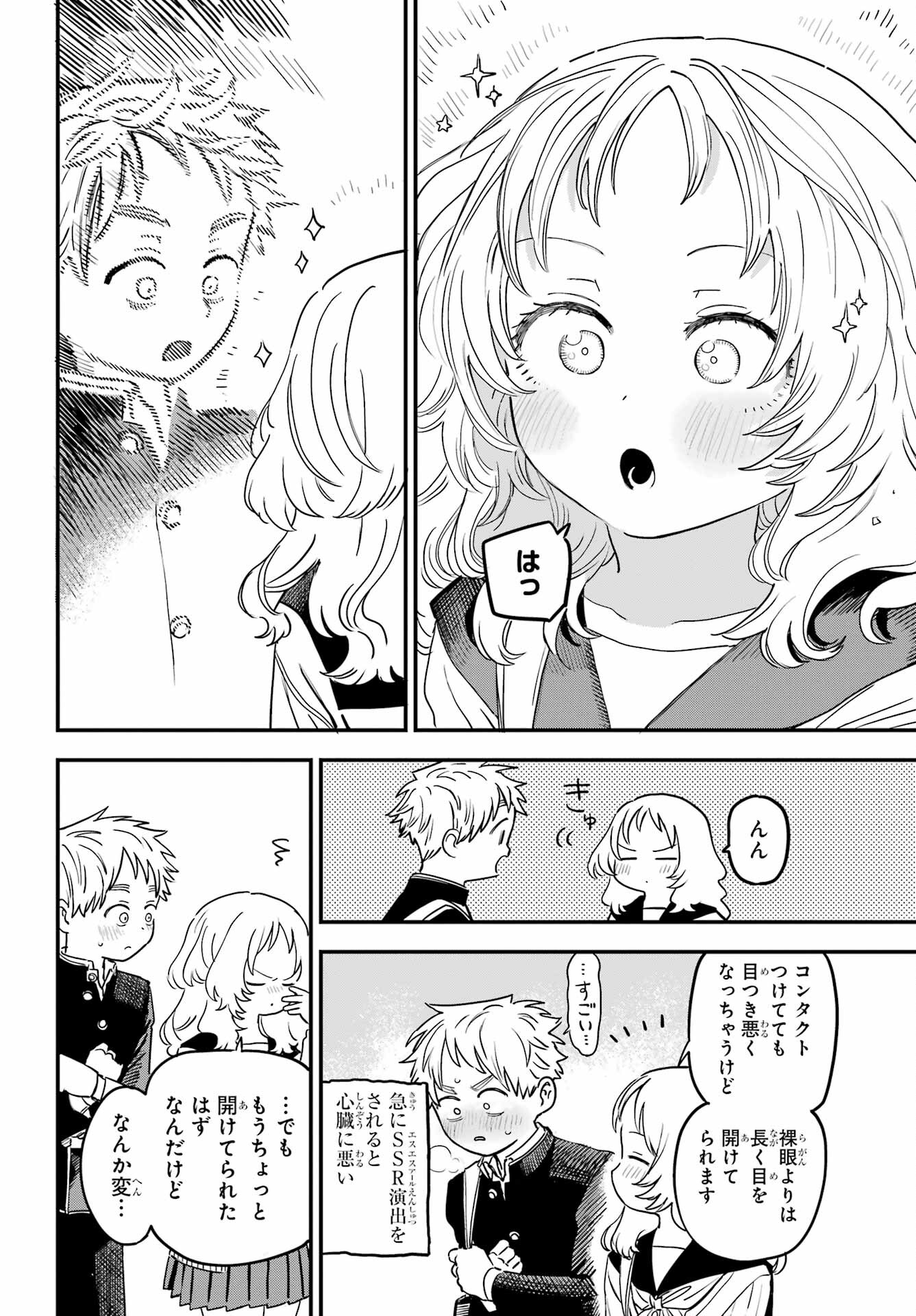 Suki na Ko ga Megane wo Wasureta Chapter 44 page 6 - nihonkuni.com