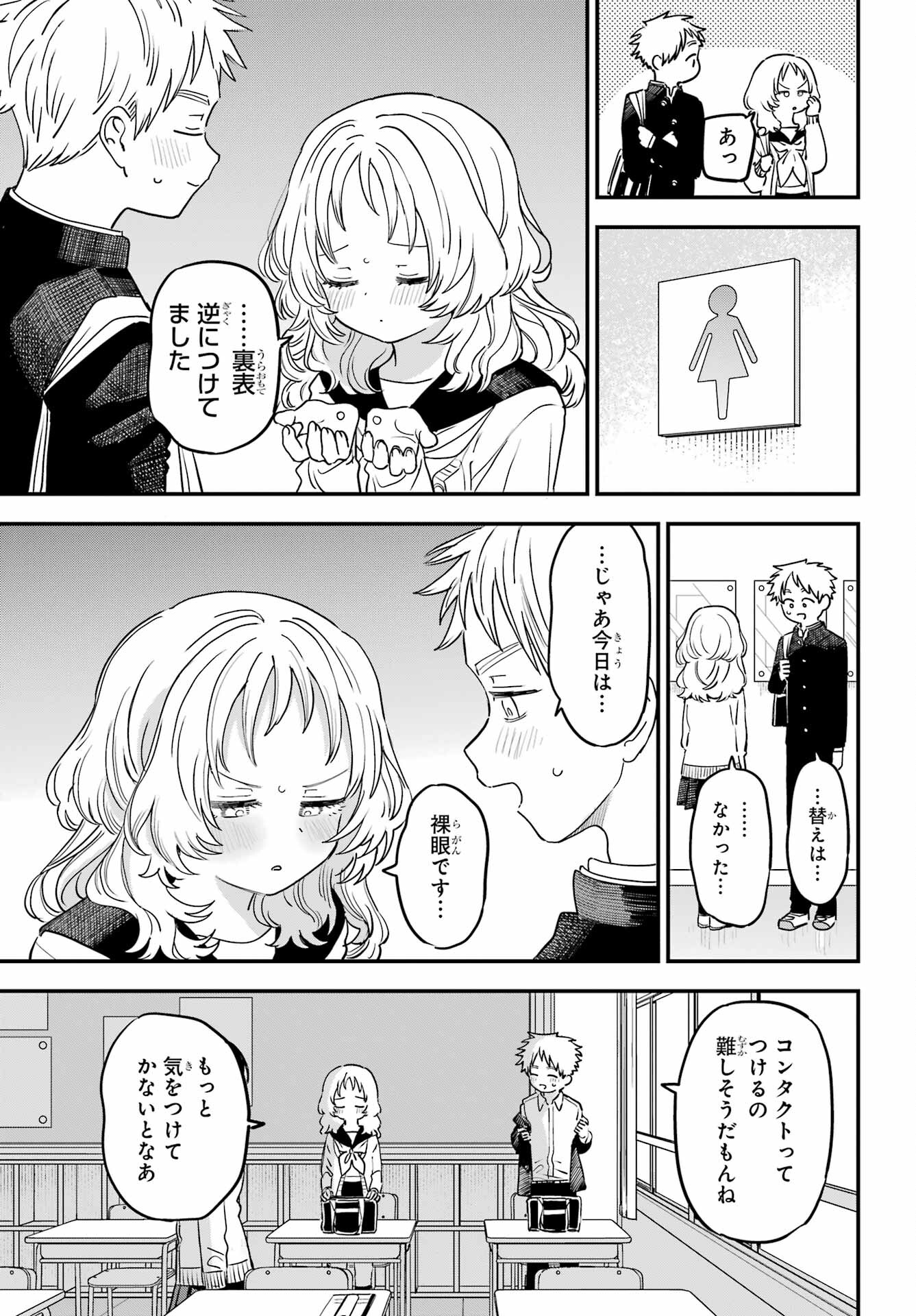 Suki na Ko ga Megane wo Wasureta Chapter 44 page 7 - nihonkuni.com