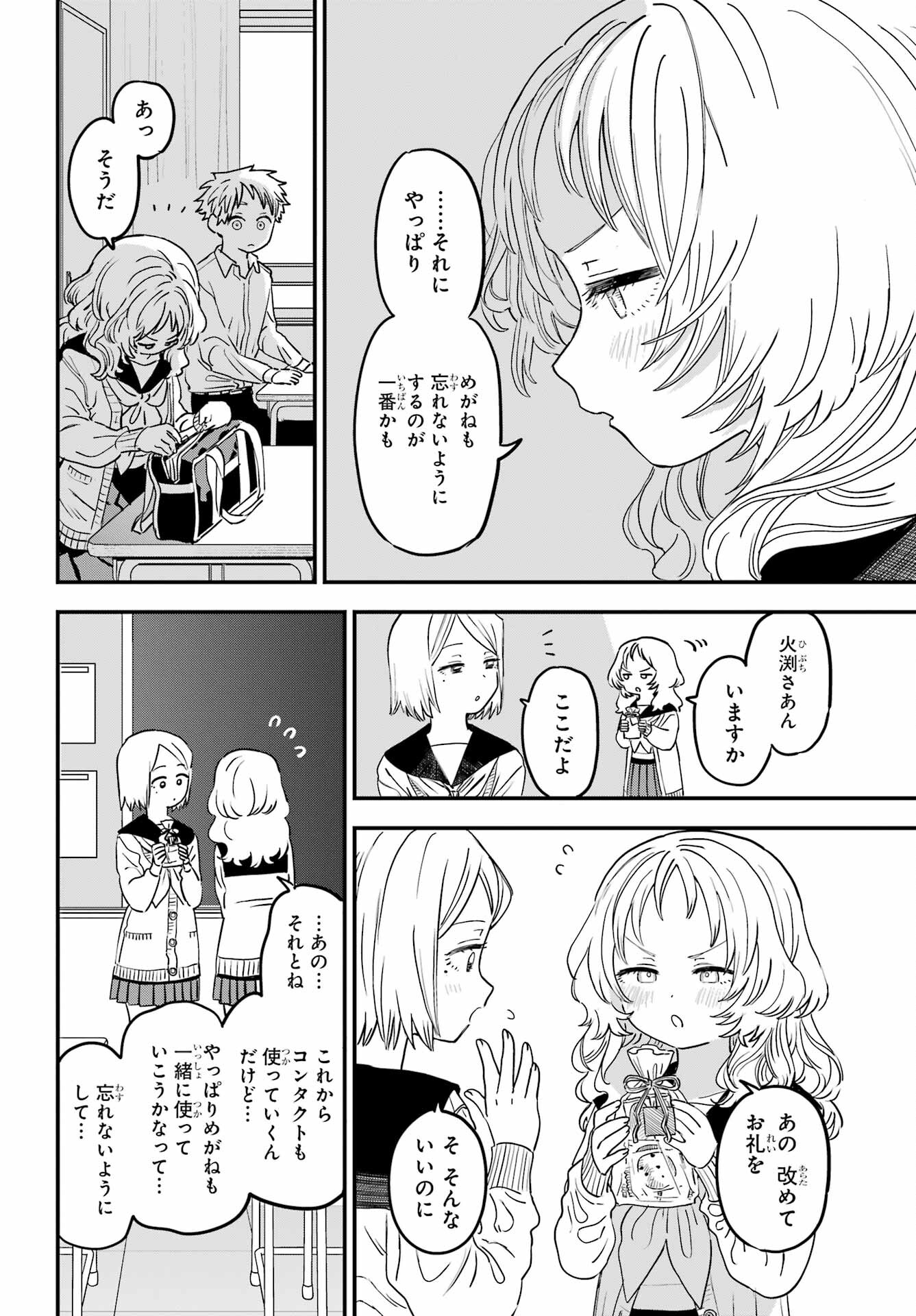 Suki na Ko ga Megane wo Wasureta Chapter 44 page 8 - nihonkuni.com