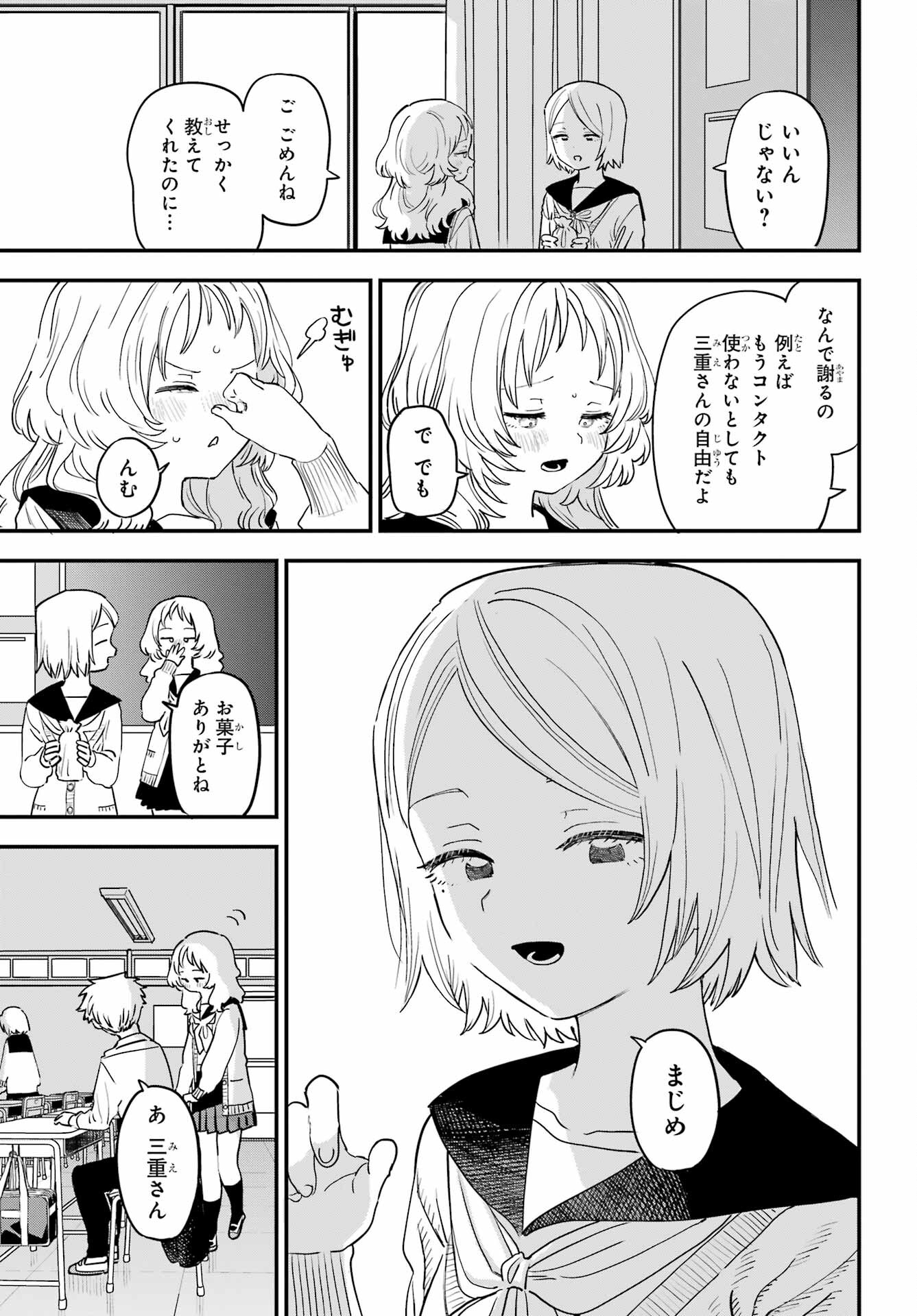 Suki na Ko ga Megane wo Wasureta Chapter 44 page 9 - nihonkuni.com