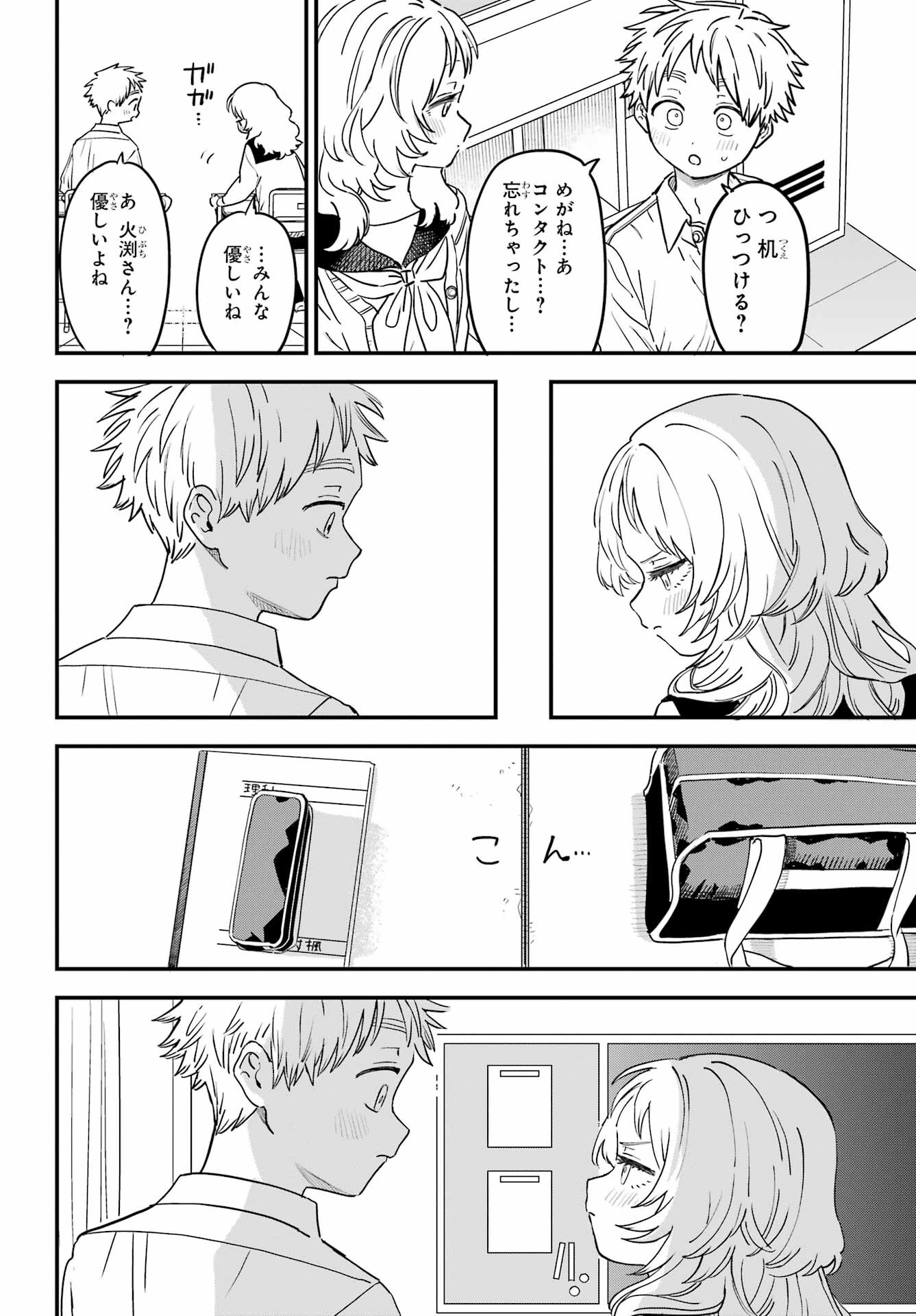 Suki na Ko ga Megane wo Wasureta Chapter 44 page 10 - nihonkuni.com