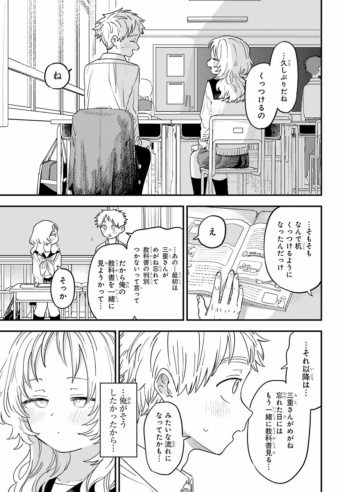 Suki na Ko ga Megane wo Wasureta Chapter 44 page 11 - nihonkuni.com