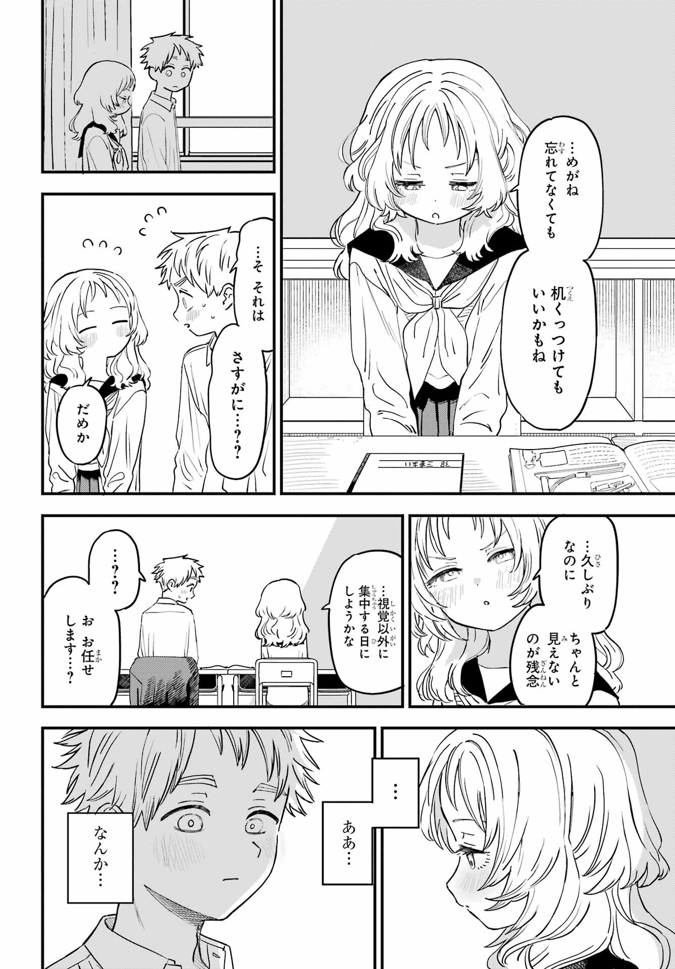Suki na Ko ga Megane wo Wasureta Chapter 44 page 12 - nihonkuni.com