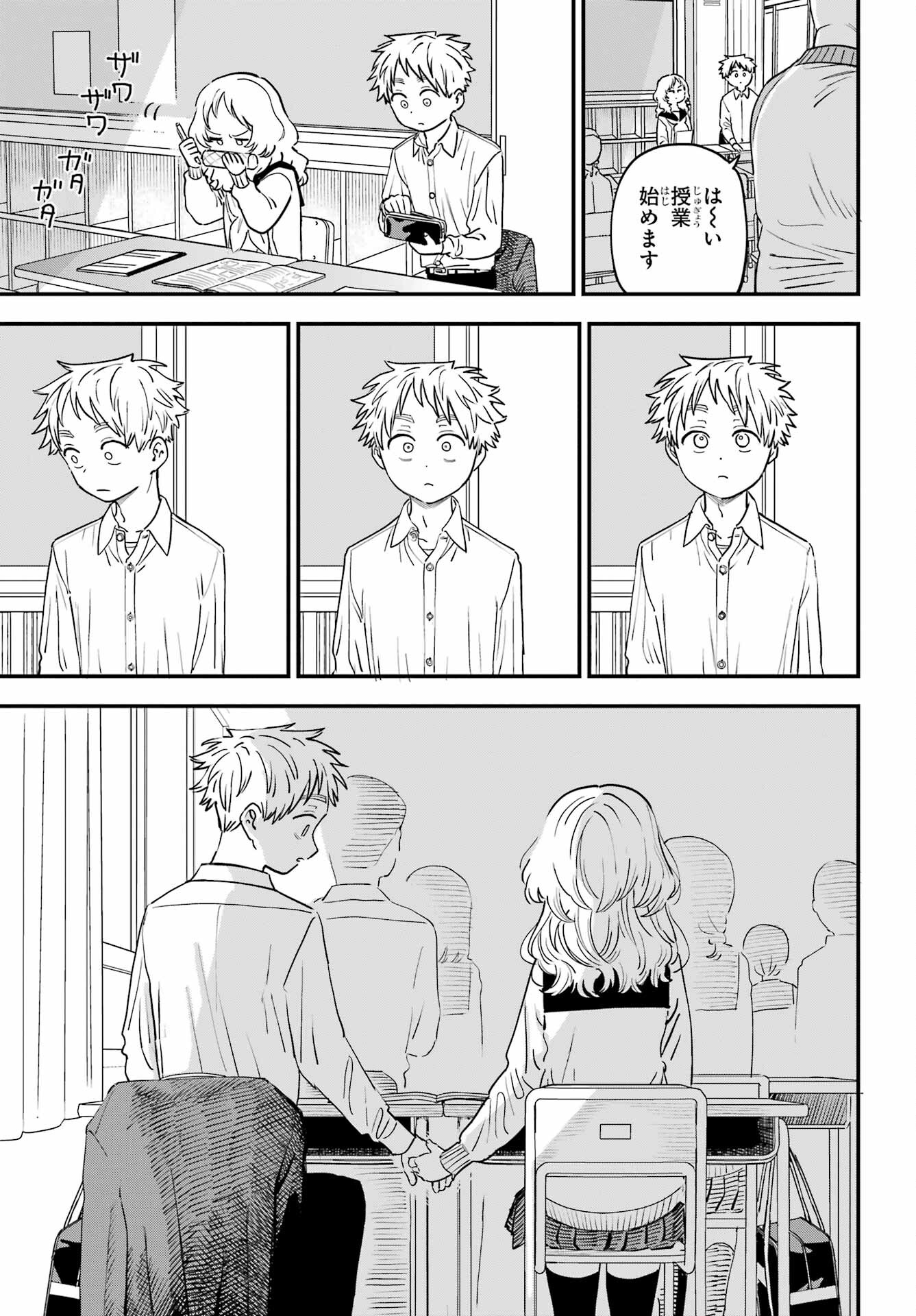 Suki na Ko ga Megane wo Wasureta Chapter 44 page 13 - nihonkuni.com