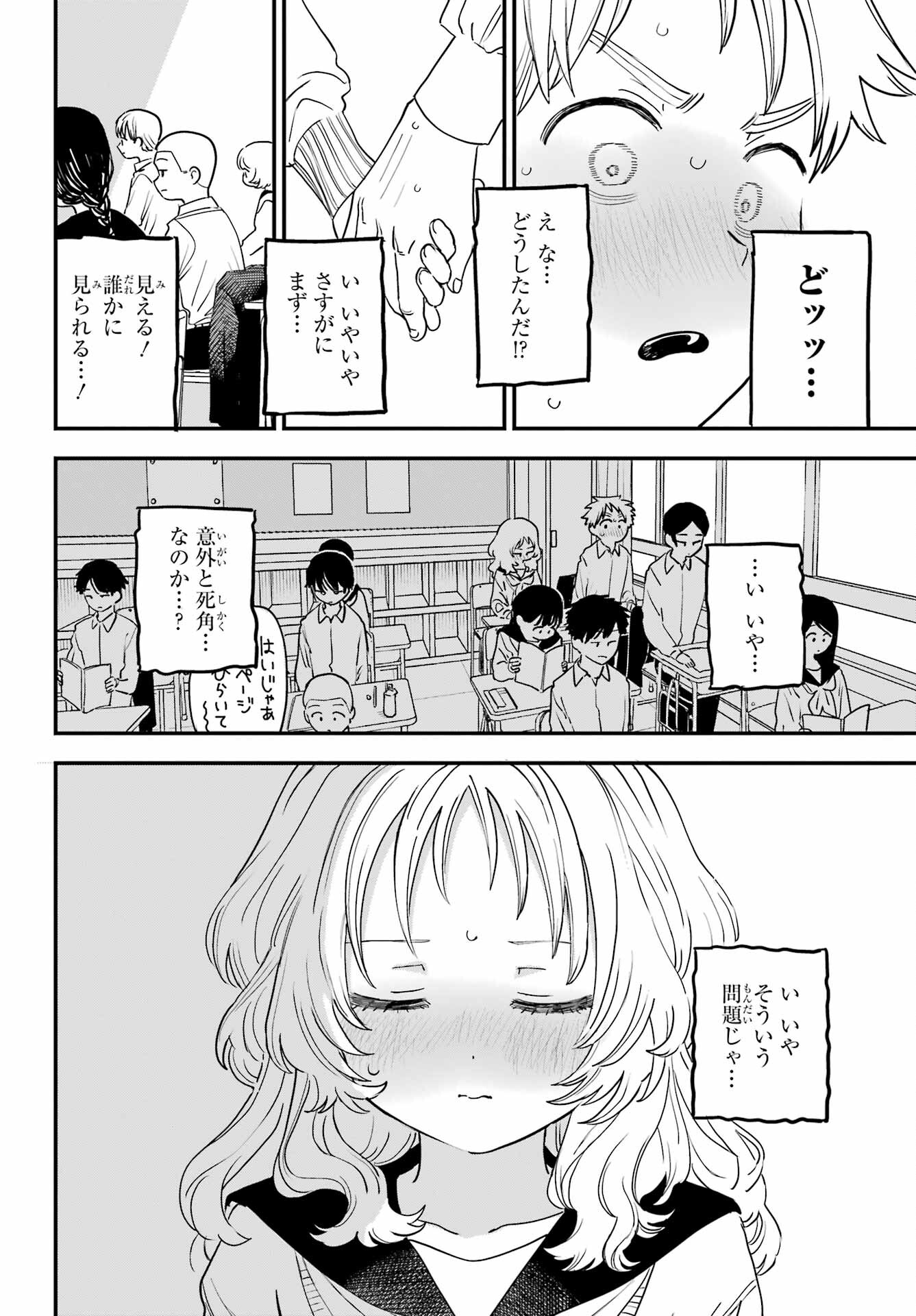Suki na Ko ga Megane wo Wasureta Chapter 44 page 14 - nihonkuni.com