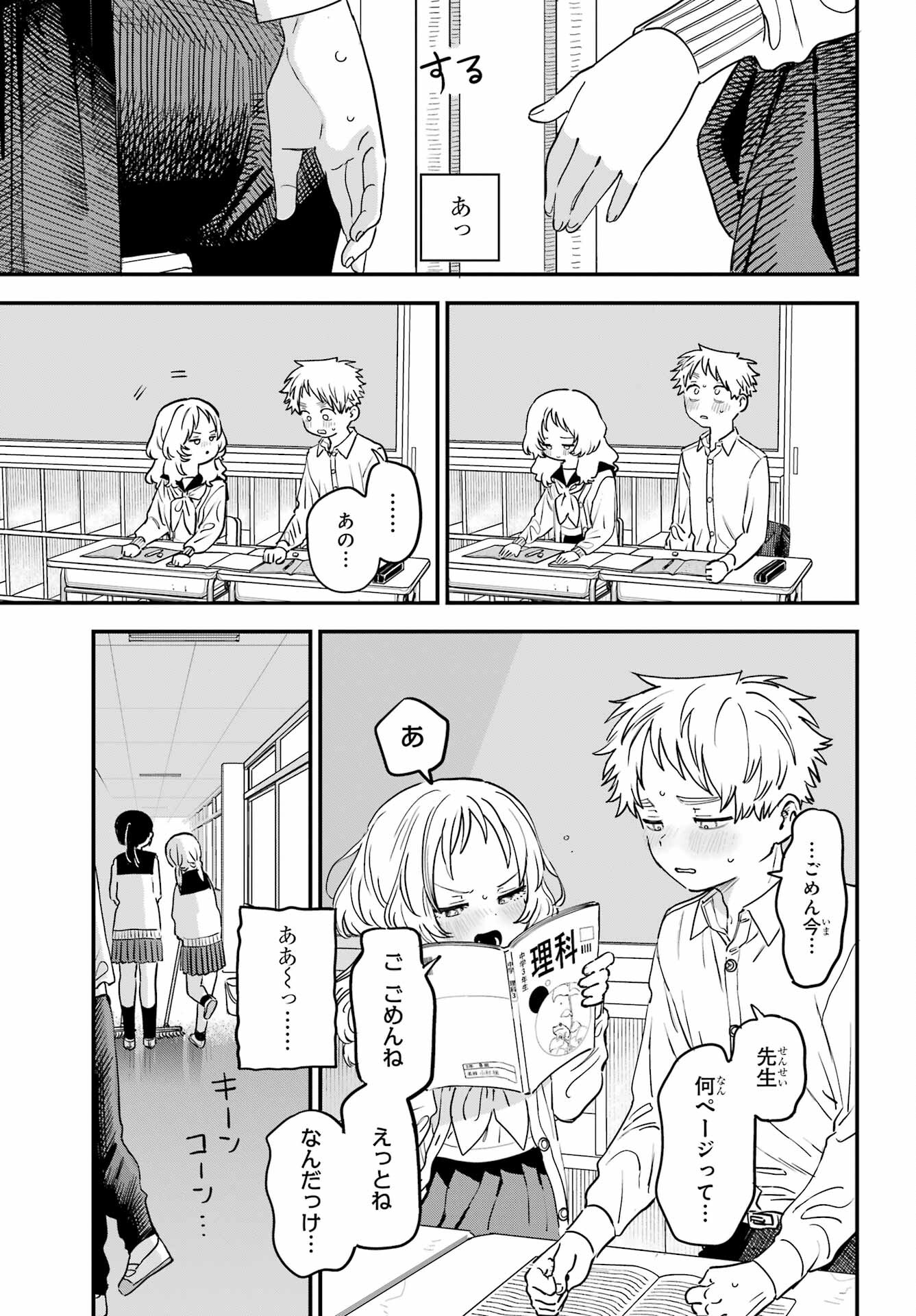 Suki na Ko ga Megane wo Wasureta Chapter 44 page 15 - nihonkuni.com