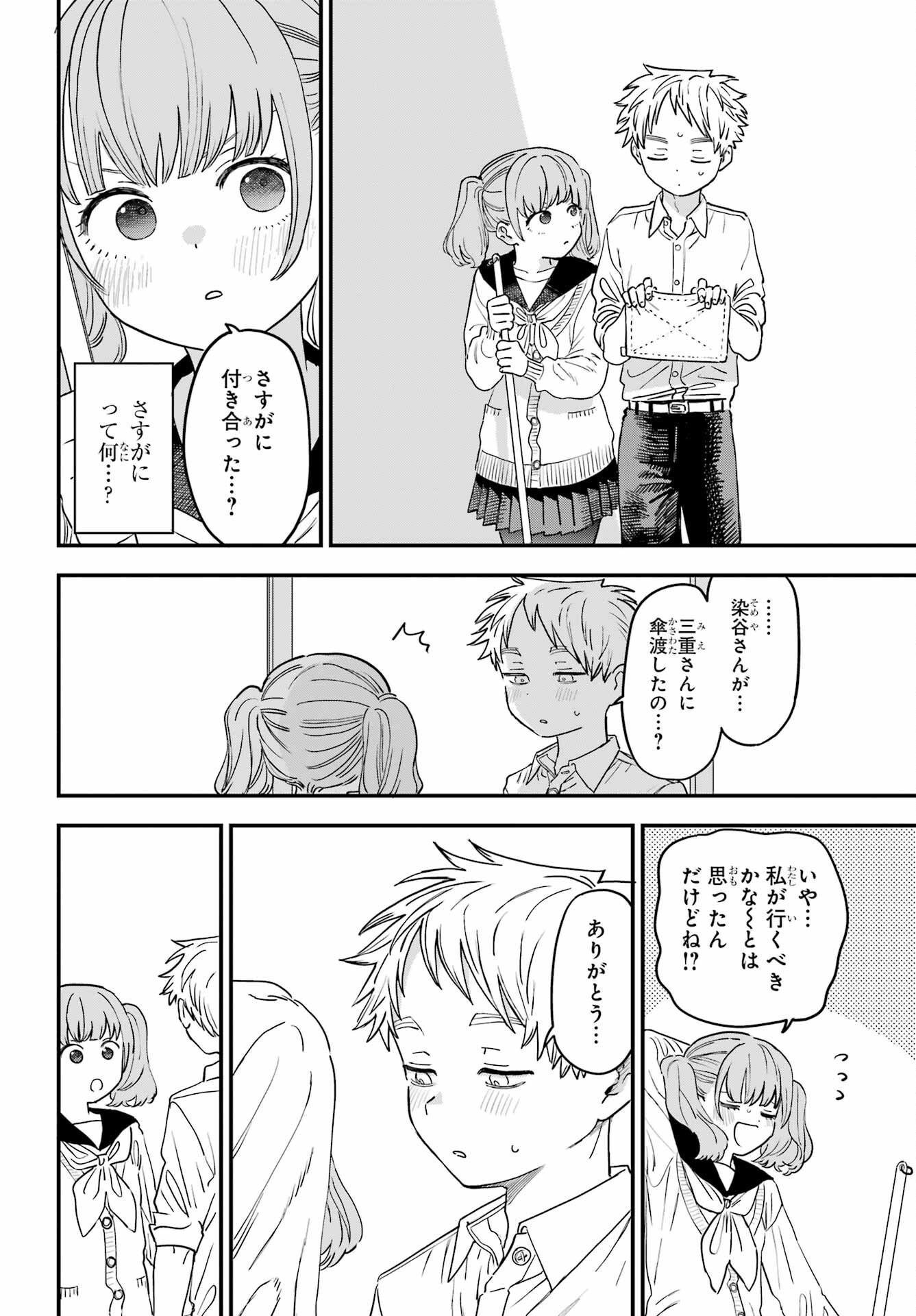 Suki na Ko ga Megane wo Wasureta Chapter 44 page 16 - nihonkuni.com