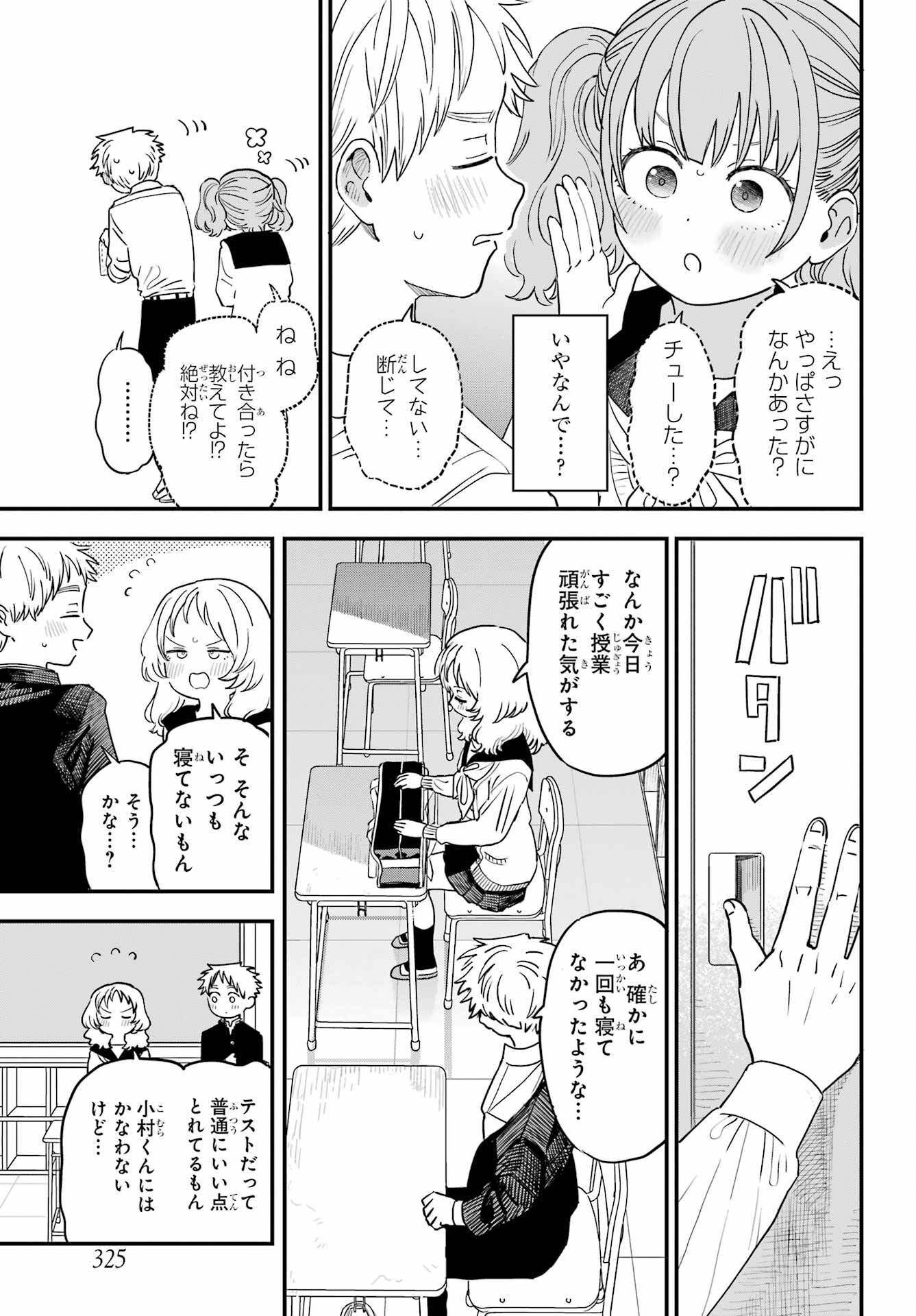 Suki na Ko ga Megane wo Wasureta Chapter 44 page 17 - nihonkuni.com