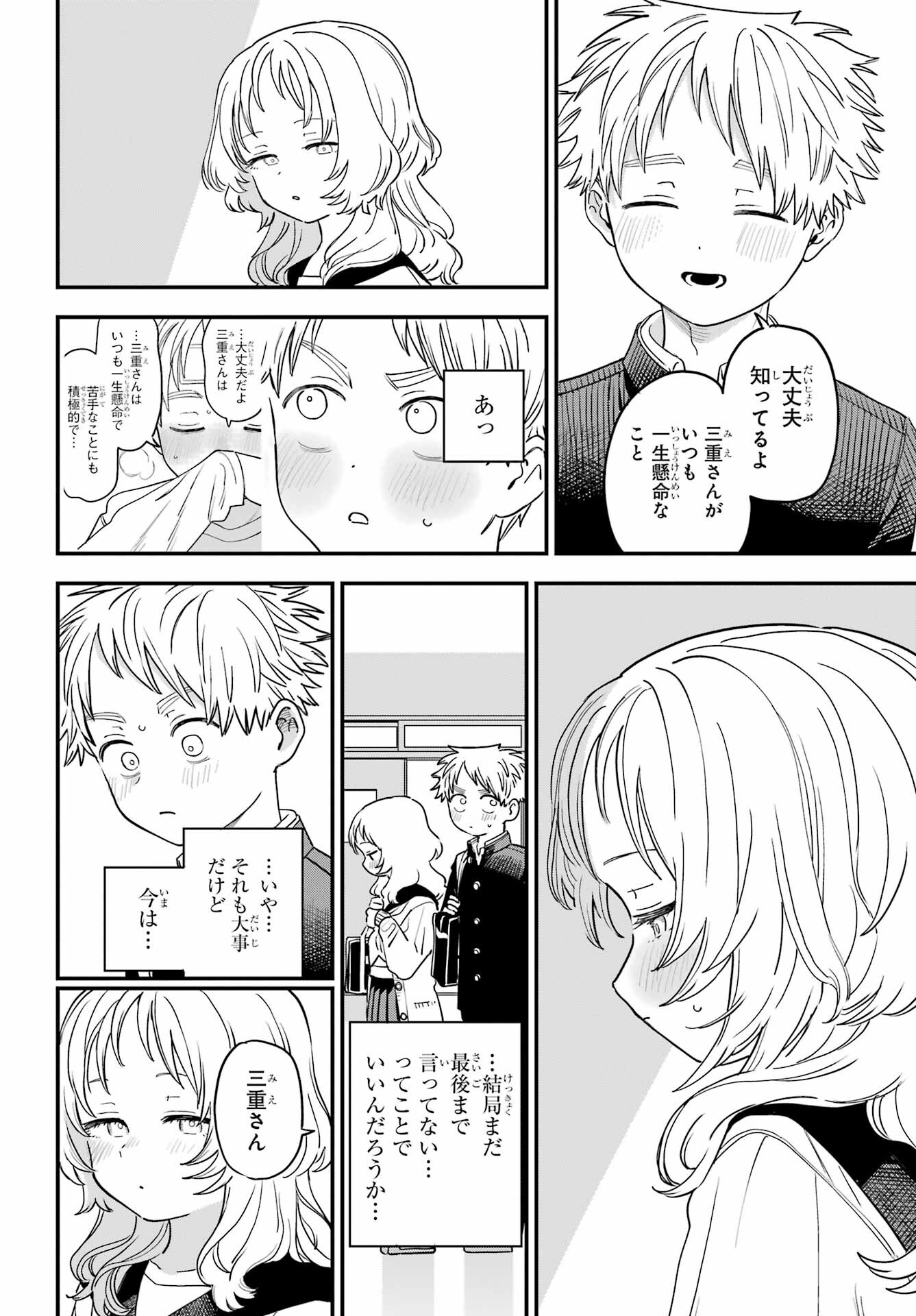 Suki na Ko ga Megane wo Wasureta Chapter 44 page 18 - nihonkuni.com