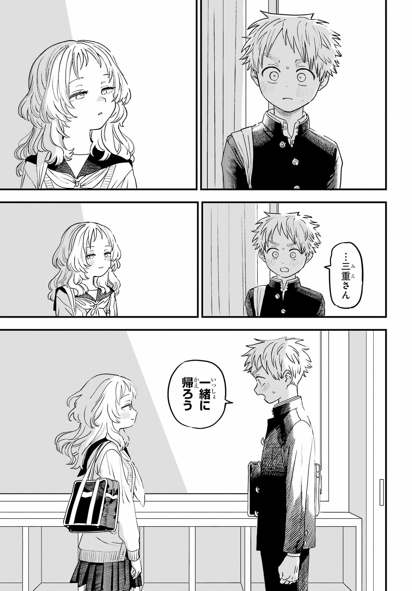 Suki na Ko ga Megane wo Wasureta Chapter 44 page 19 - nihonkuni.com