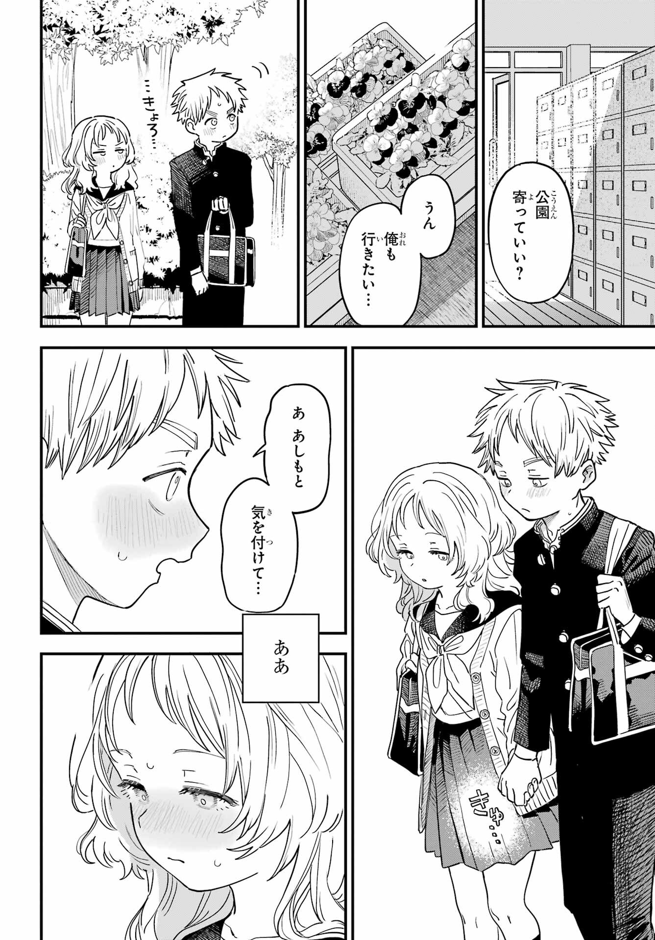 Suki na Ko ga Megane wo Wasureta Chapter 44 page 20 - nihonkuni.com