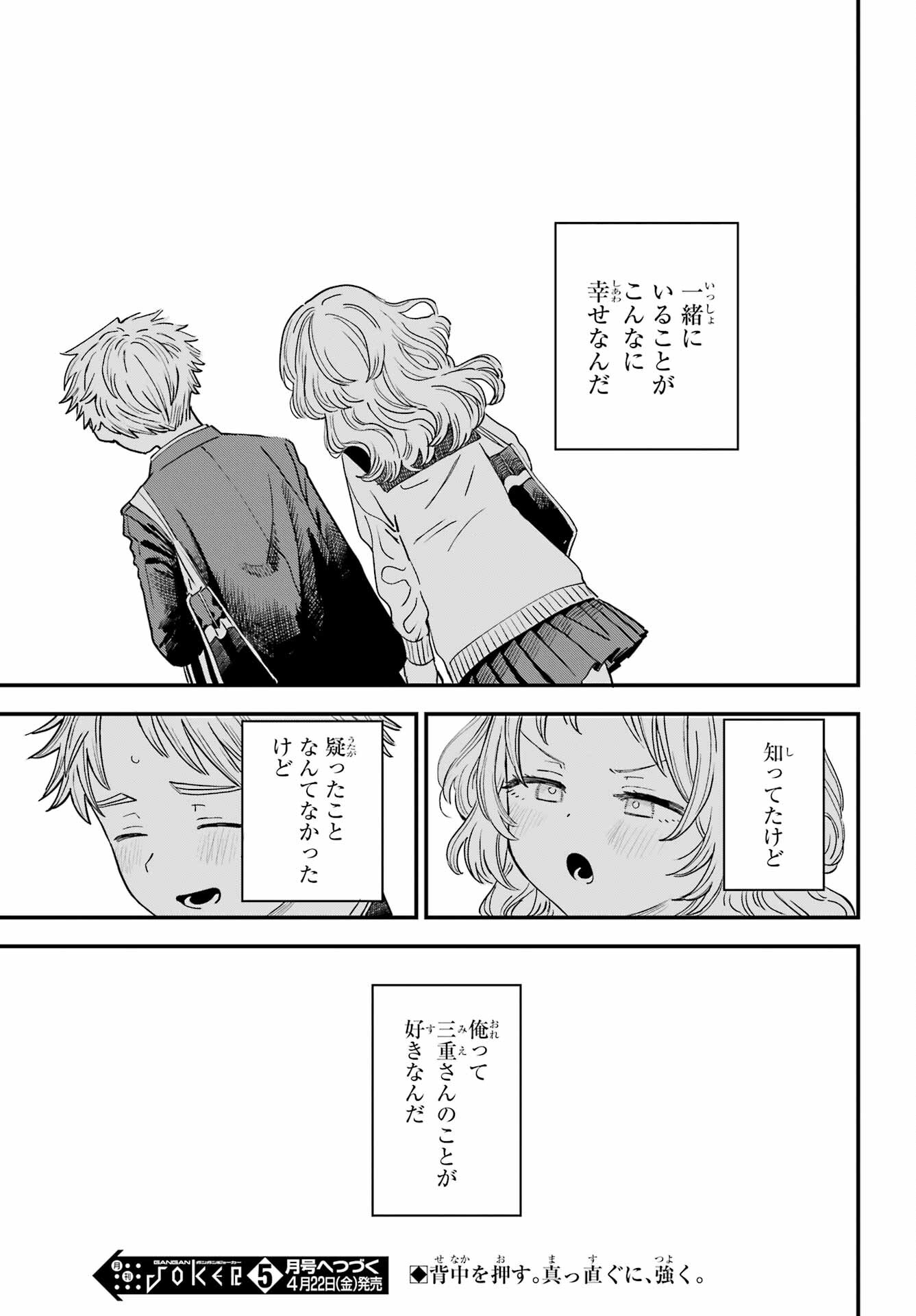 Suki na Ko ga Megane wo Wasureta Chapter 44 page 21 - nihonkuni.com
