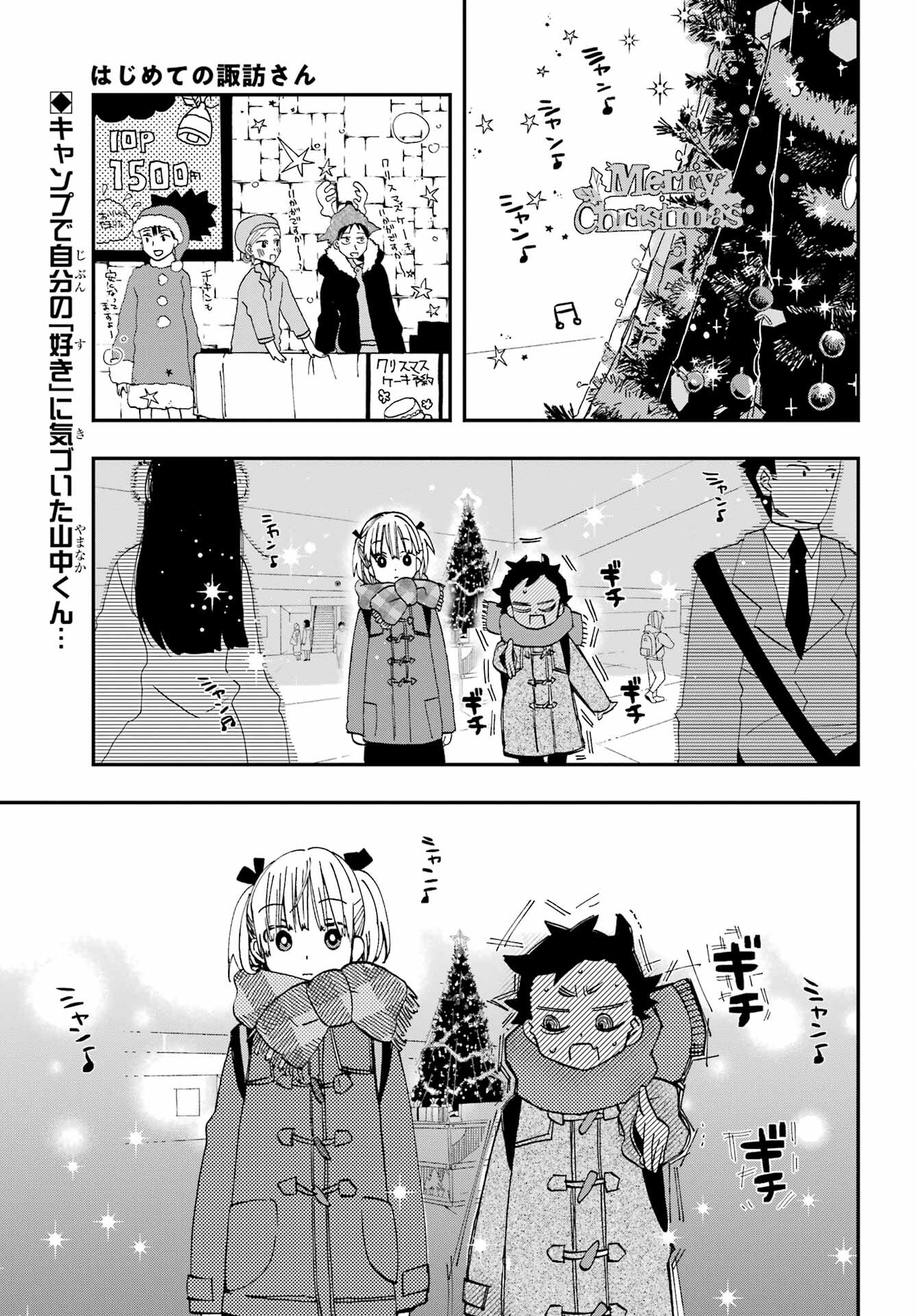 Hajimete no Suwa-san Chap 17 - Pic 1