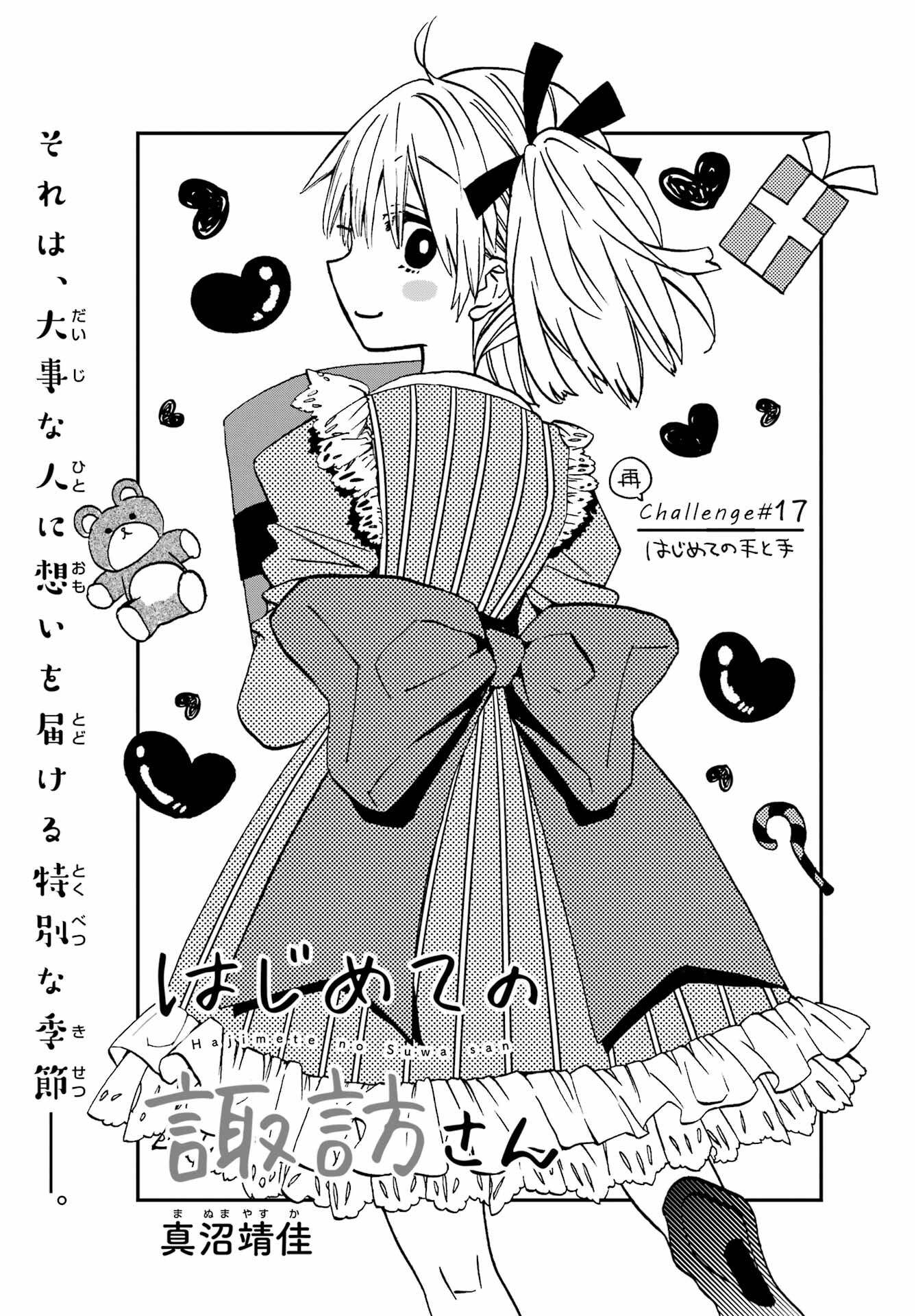 Hajimete no Suwa-san Chap 17 - Pic 3
