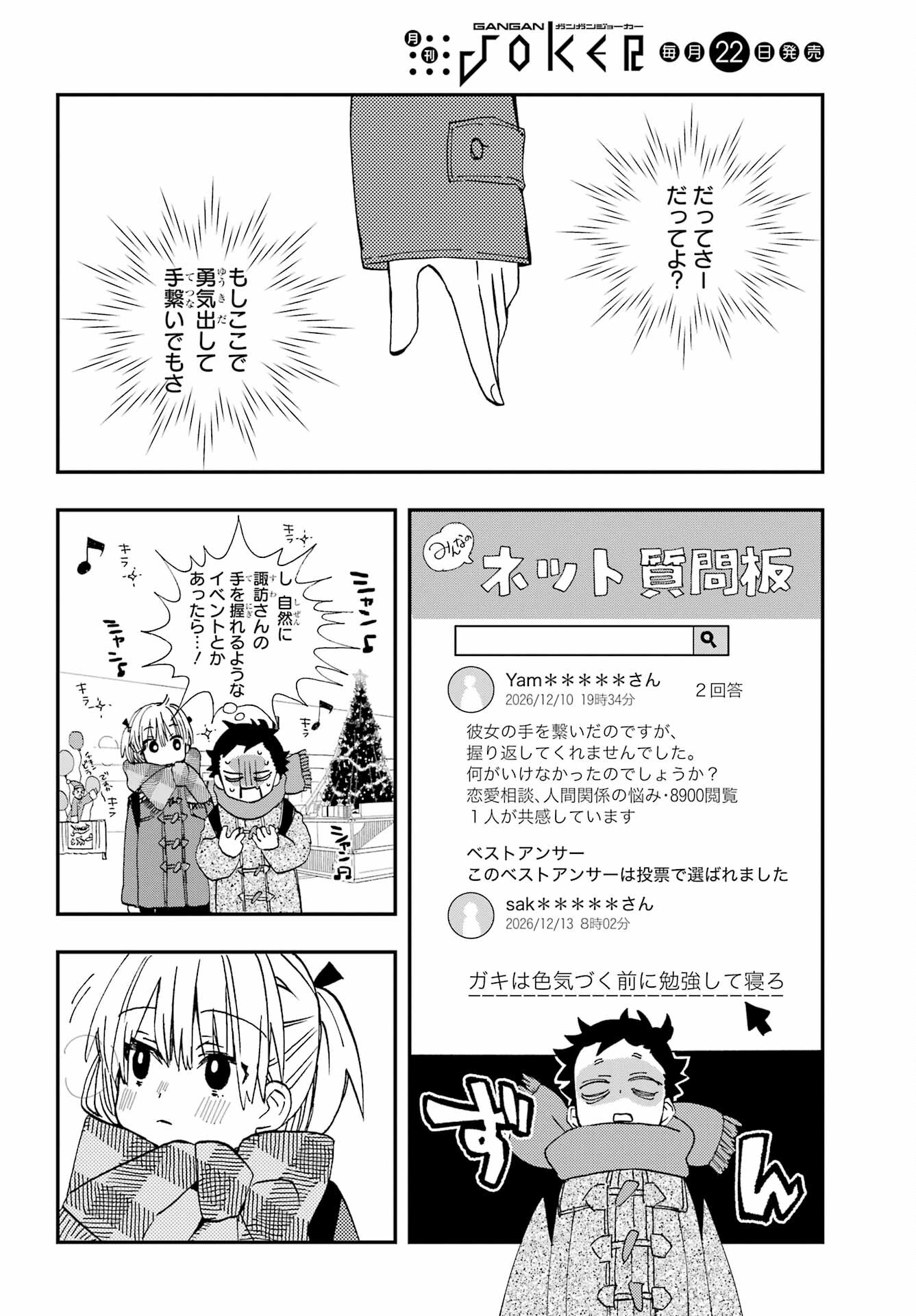 Hajimete no Suwa-san Chap 17 - Pic 4