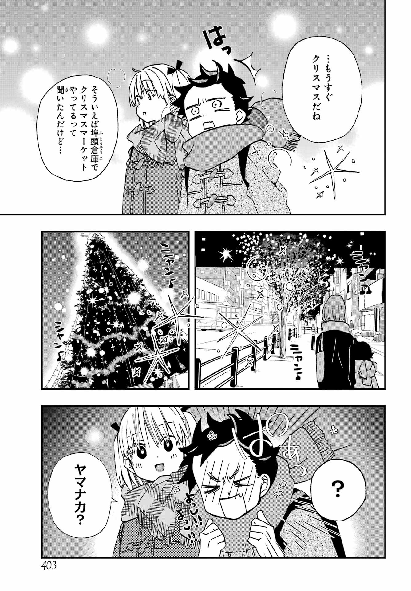 Hajimete no Suwa-san Chap 17 - Pic 5