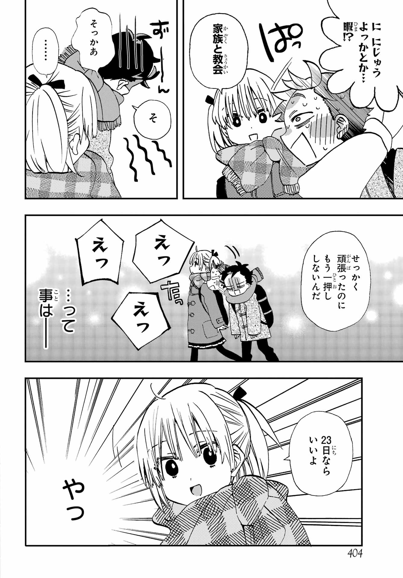 Hajimete no Suwa-san Chap 17 - Pic 6