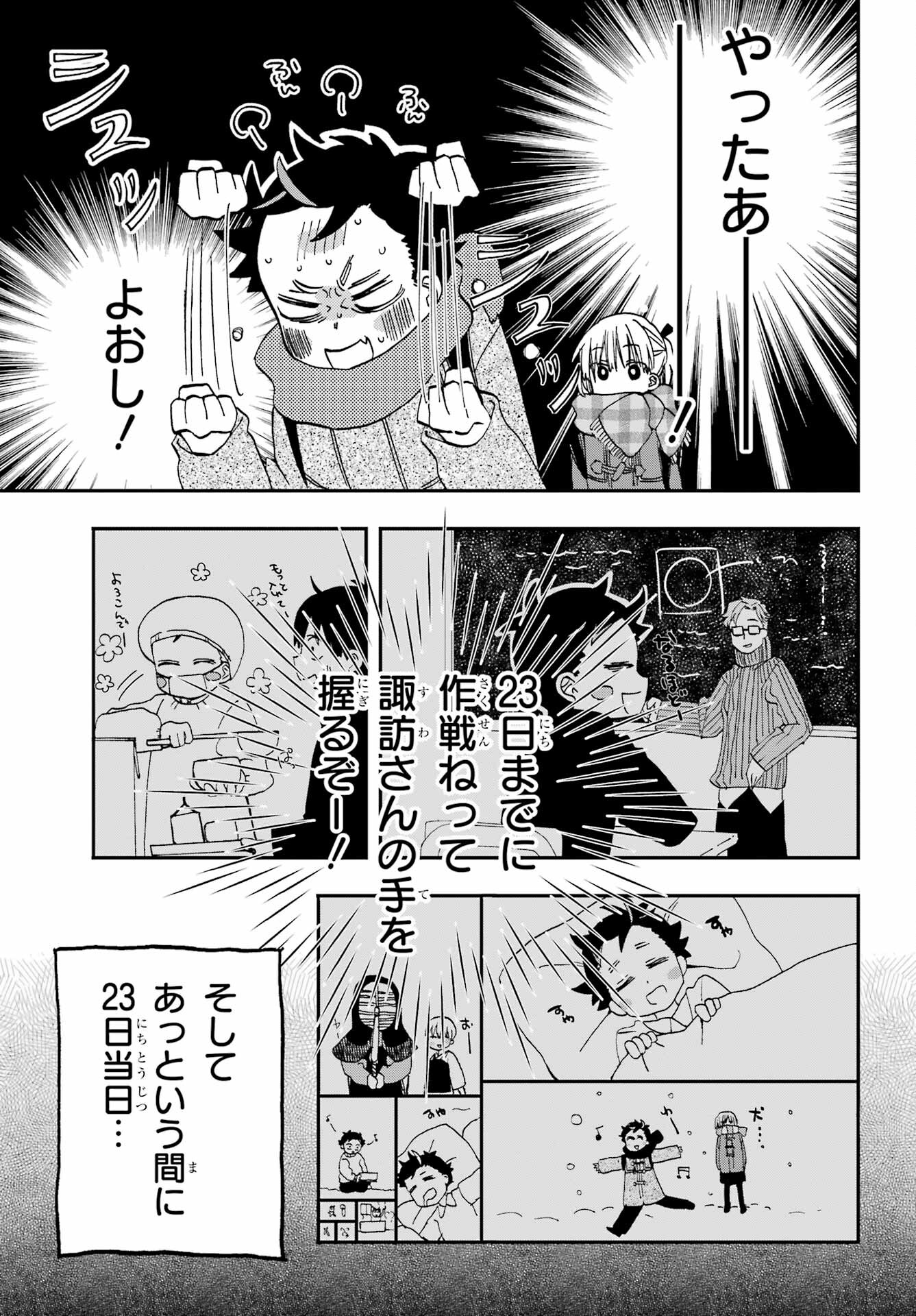 Hajimete no Suwa-san Chap 17 - Pic 7