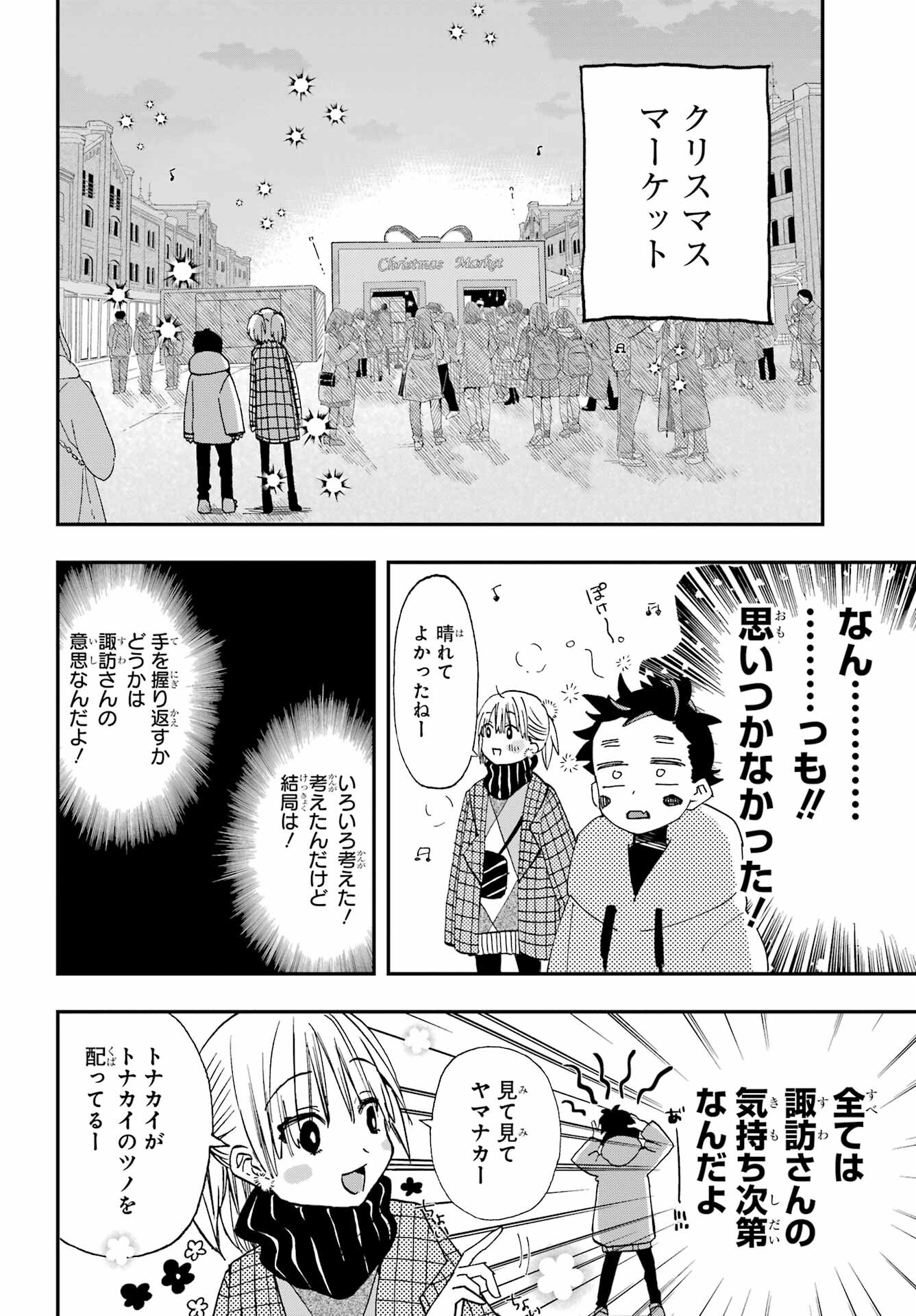 Hajimete no Suwa-san Chap 17 - Pic 8