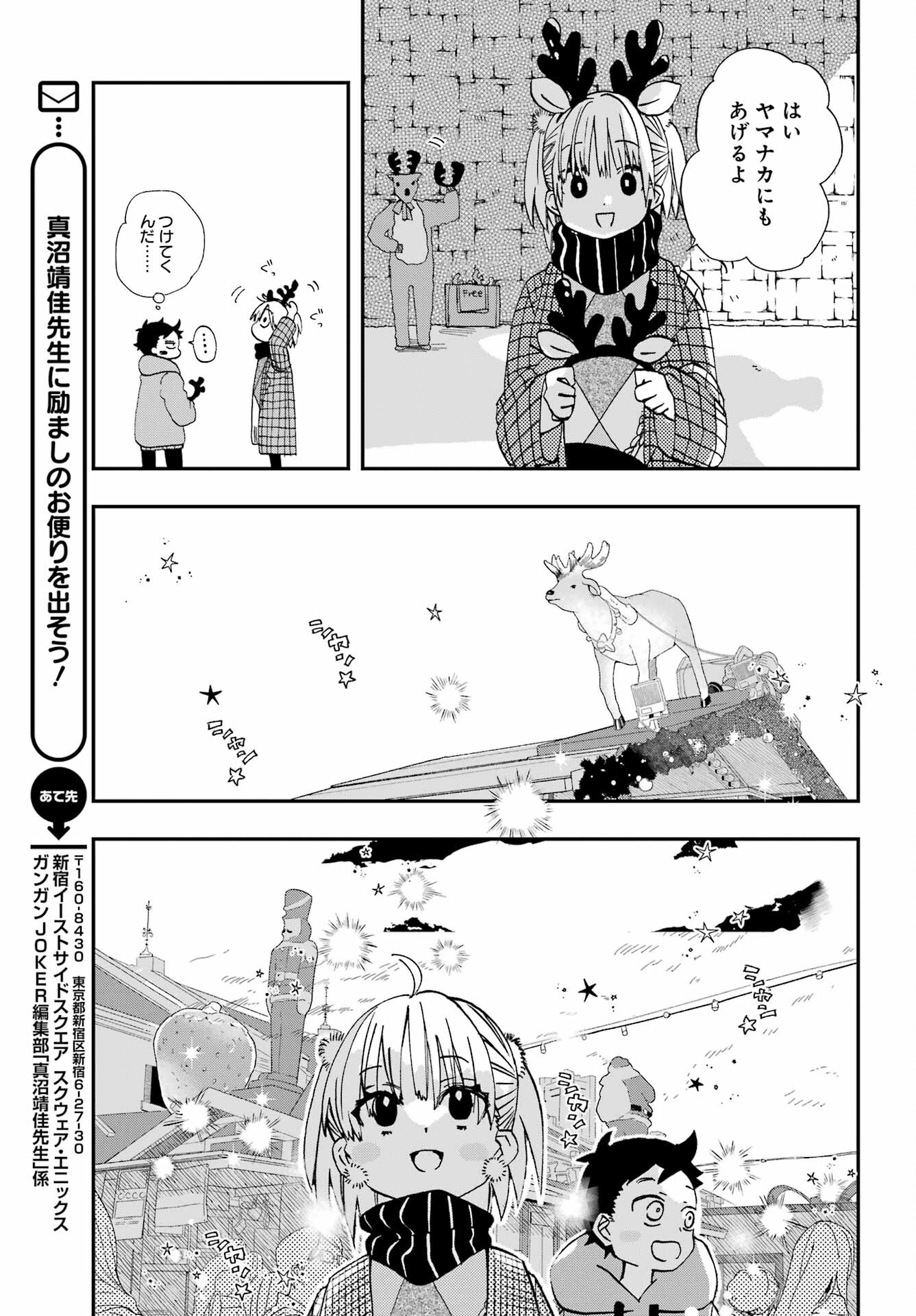 Hajimete no Suwa-san Chap 17 - Pic 9
