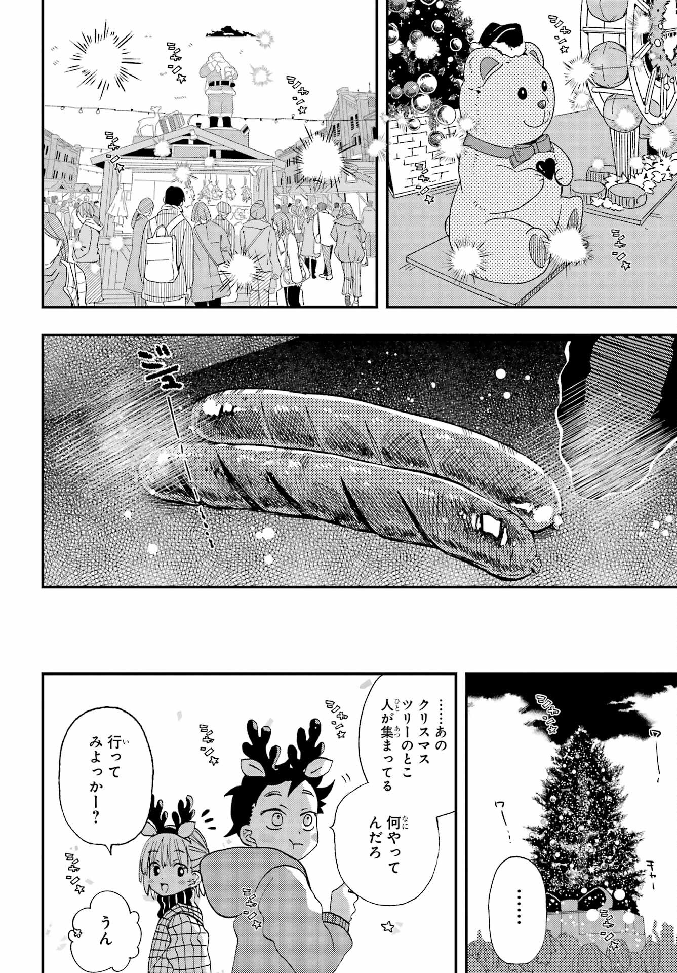 Hajimete no Suwa-san Chap 17 - Pic 10