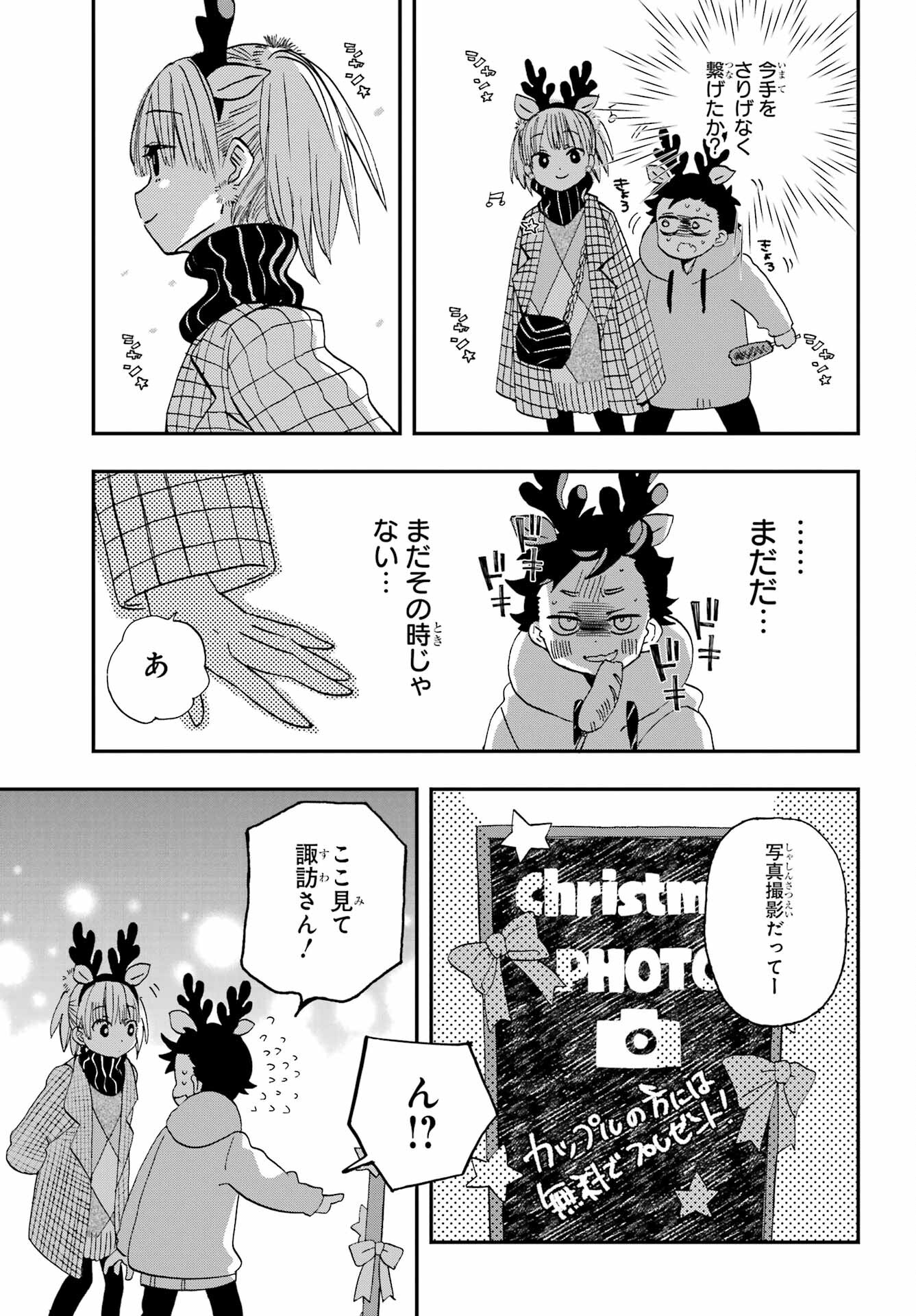 Hajimete no Suwa-san Chap 17 - Pic 11