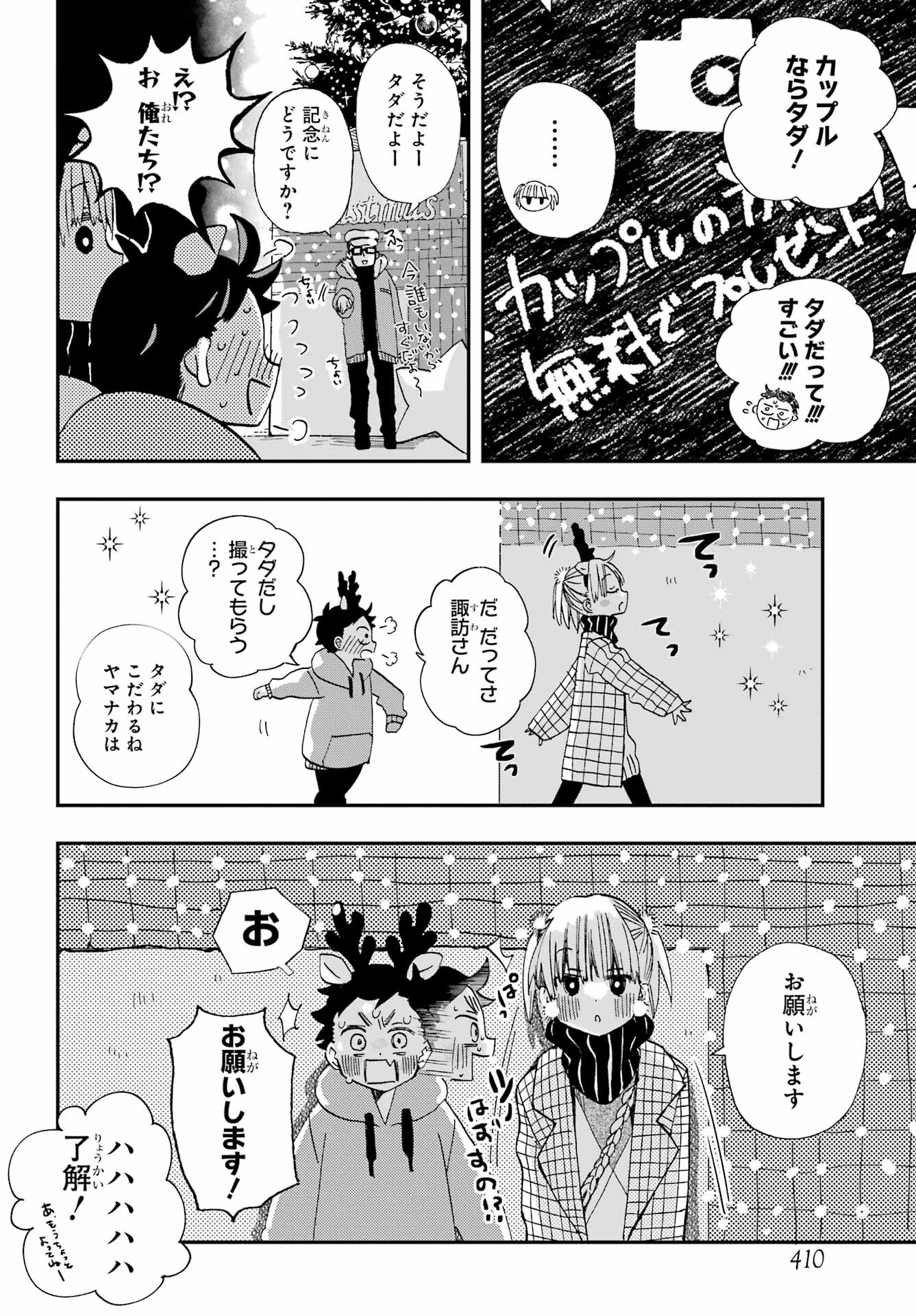 Hajimete no Suwa-san Chap 17 - Pic 12