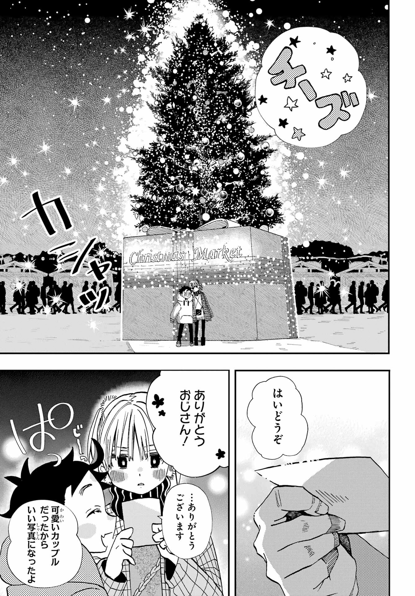 Hajimete no Suwa-san Chap 17 - Pic 13