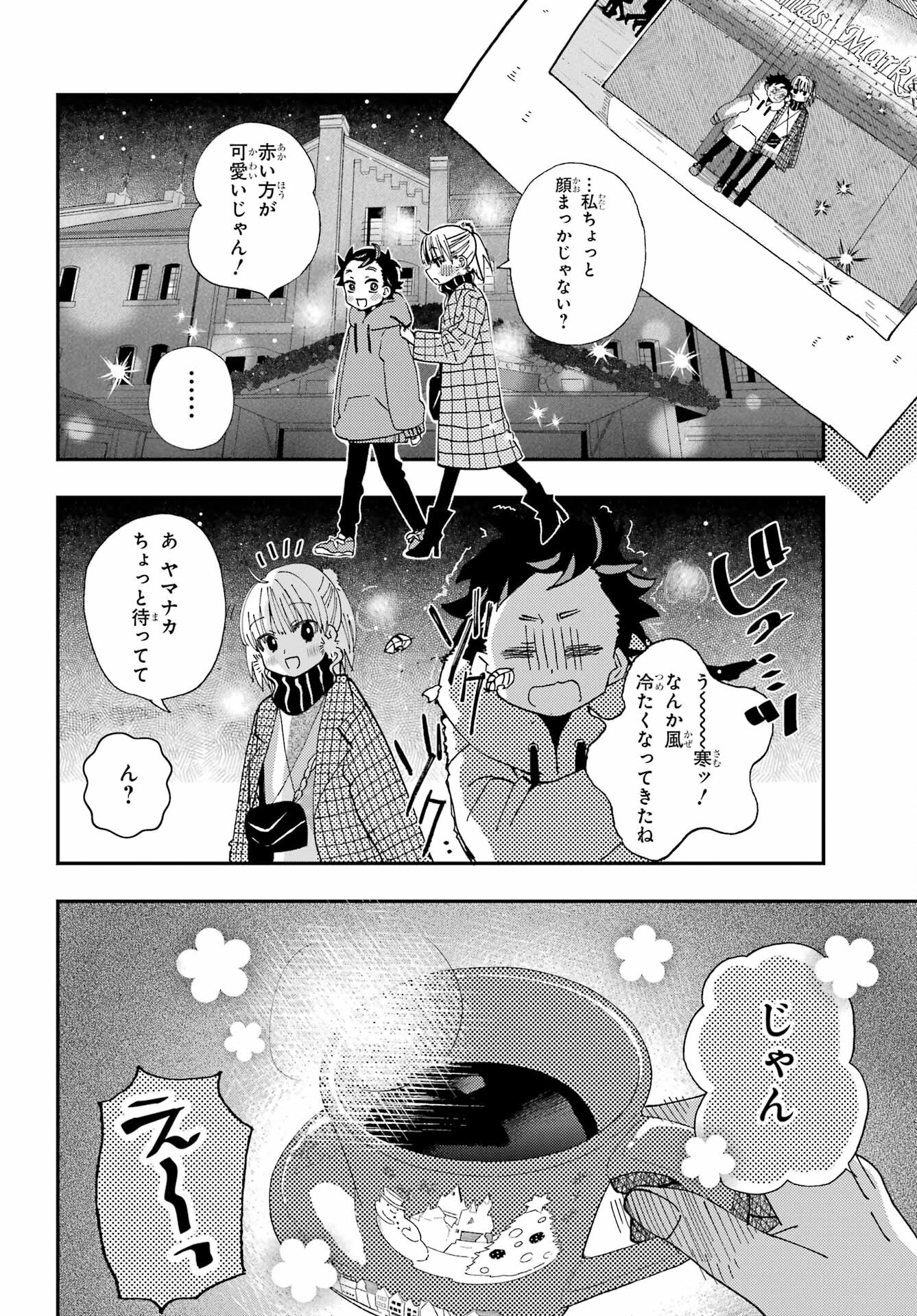 Hajimete no Suwa-san Chap 17 - Pic 14